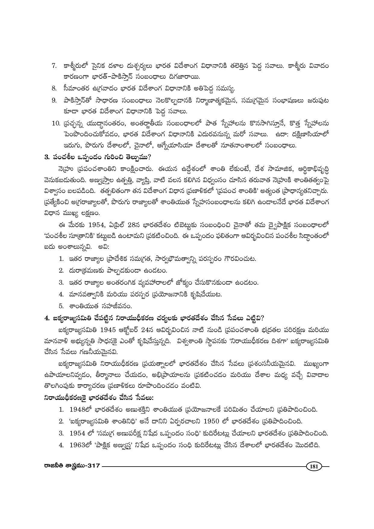 TS SCERT Inter 1st Year Political Science-Book-2 Path 1 (Telugu Medium) Text Book - Page 186