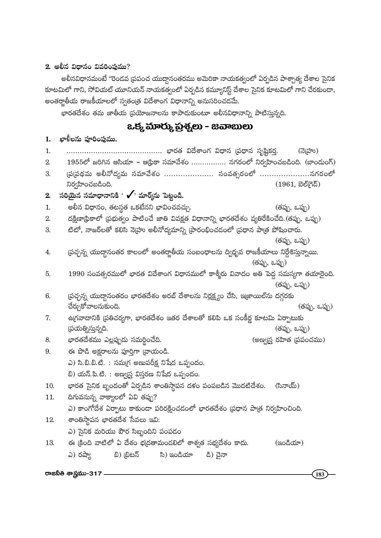 TS SCERT Inter 1st Year Political Science-Book-2 Path 1 (Telugu Medium) Text Book - Page 188