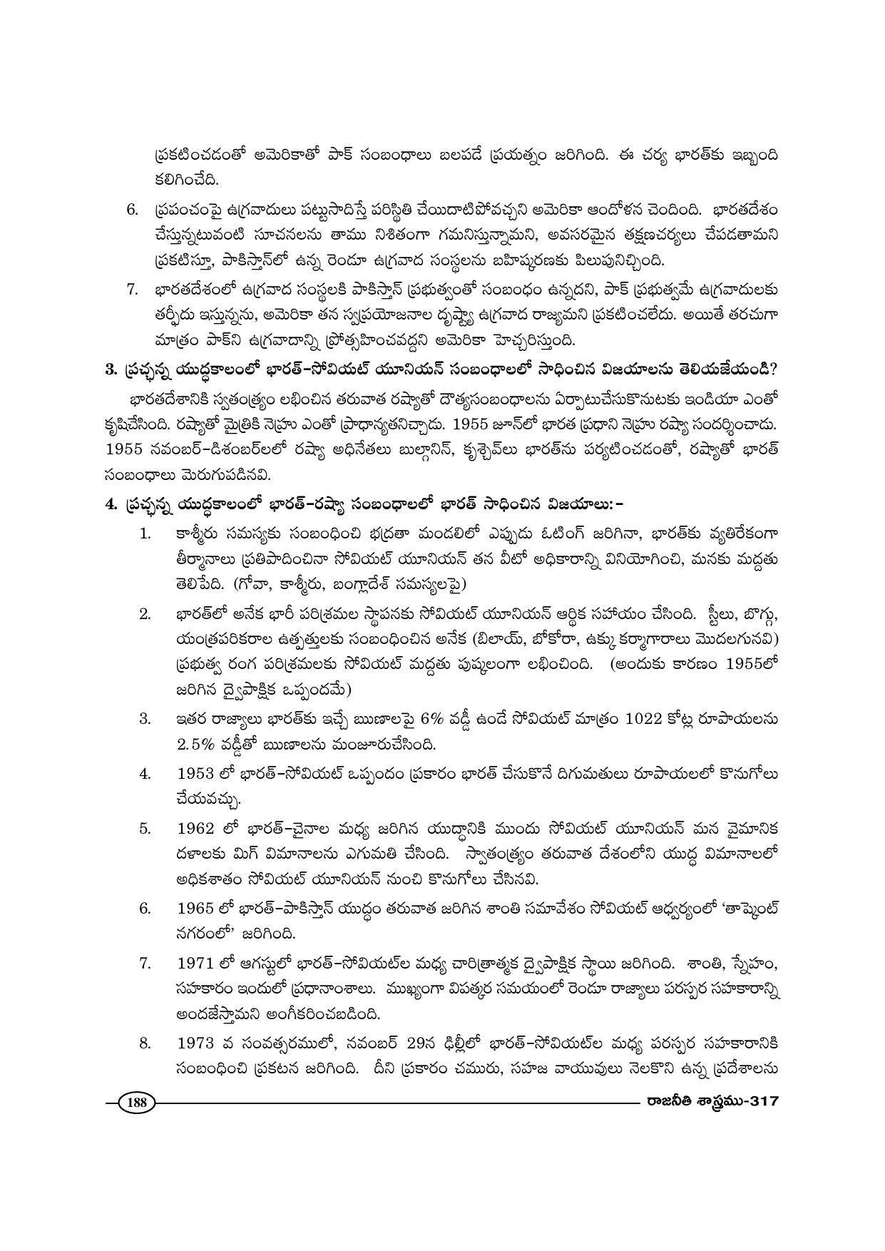 TS SCERT Inter 1st Year Political Science-Book-2 Path 1 (Telugu Medium) Text Book - Page 193