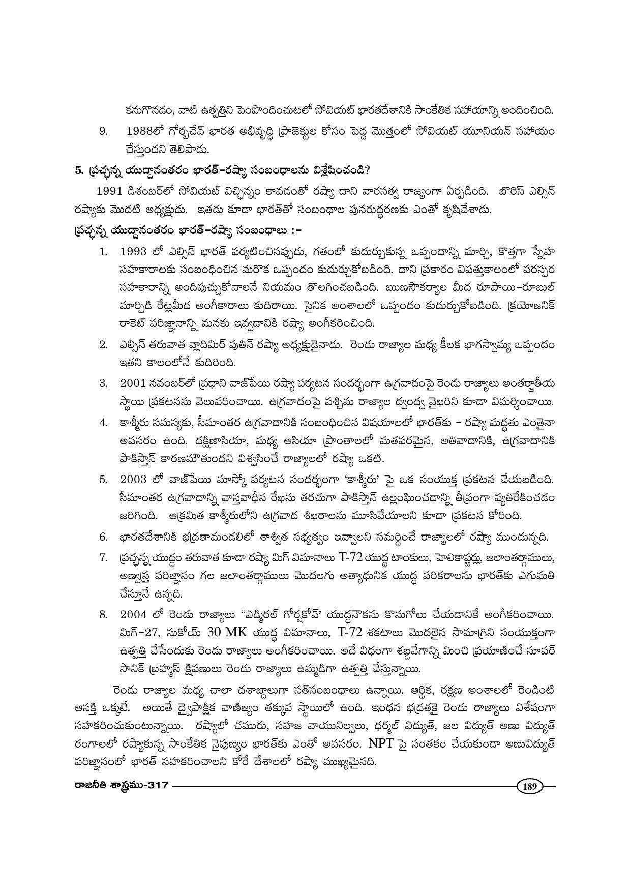 TS SCERT Inter 1st Year Political Science-Book-2 Path 1 (Telugu Medium) Text Book - Page 194