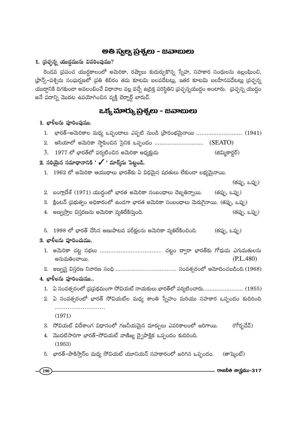 TS SCERT Inter 1st Year Political Science-Book-2 Path 1 (Telugu Medium) Text Book - Page 195