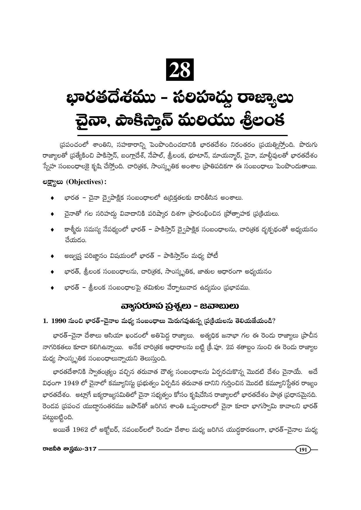 TS SCERT Inter 1st Year Political Science-Book-2 Path 1 (Telugu Medium) Text Book - Page 196