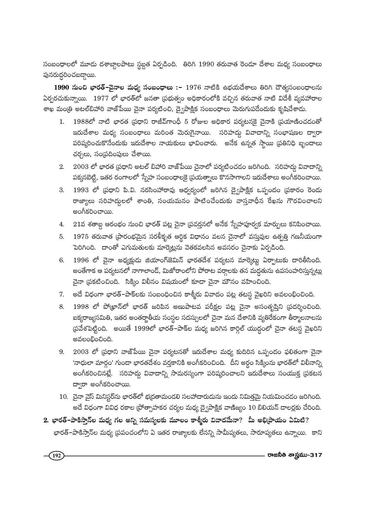 TS SCERT Inter 1st Year Political Science-Book-2 Path 1 (Telugu Medium) Text Book - Page 197