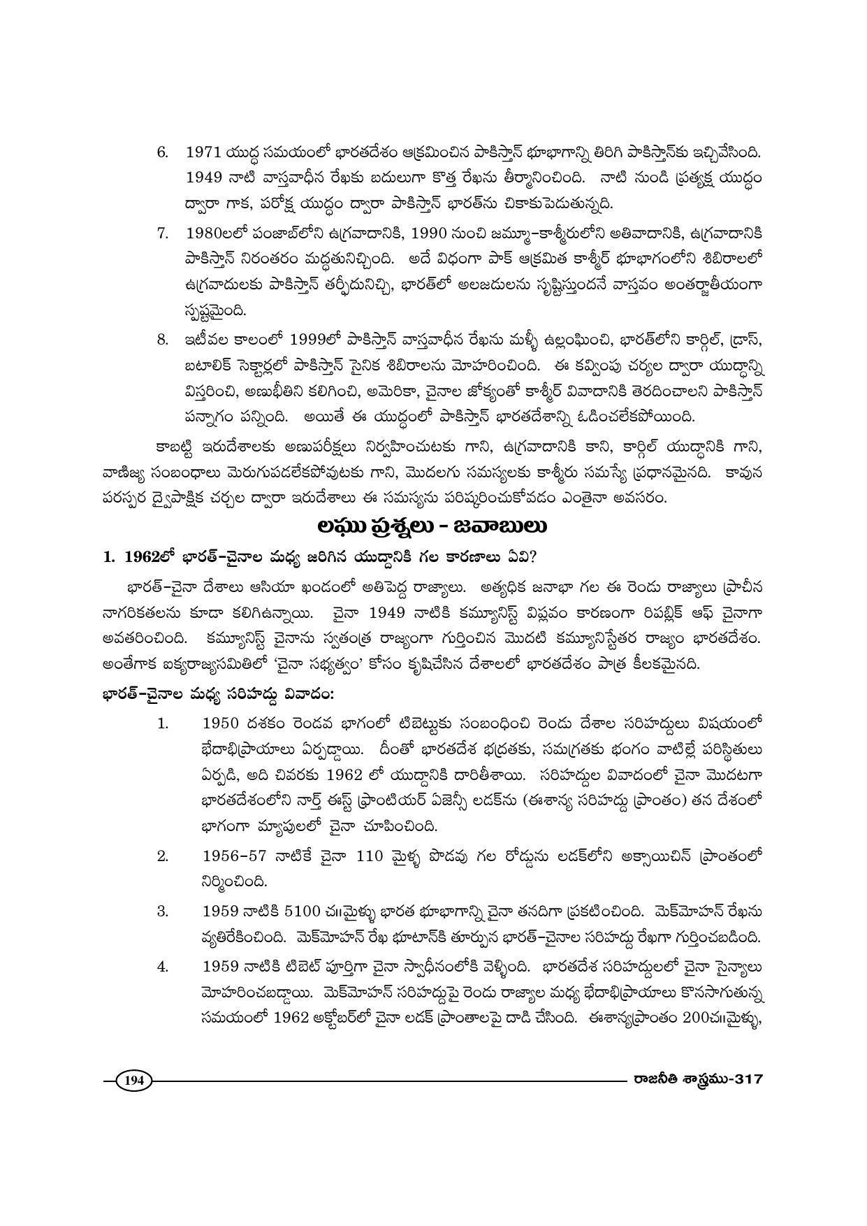 TS SCERT Inter 1st Year Political Science-Book-2 Path 1 (Telugu Medium) Text Book - Page 199