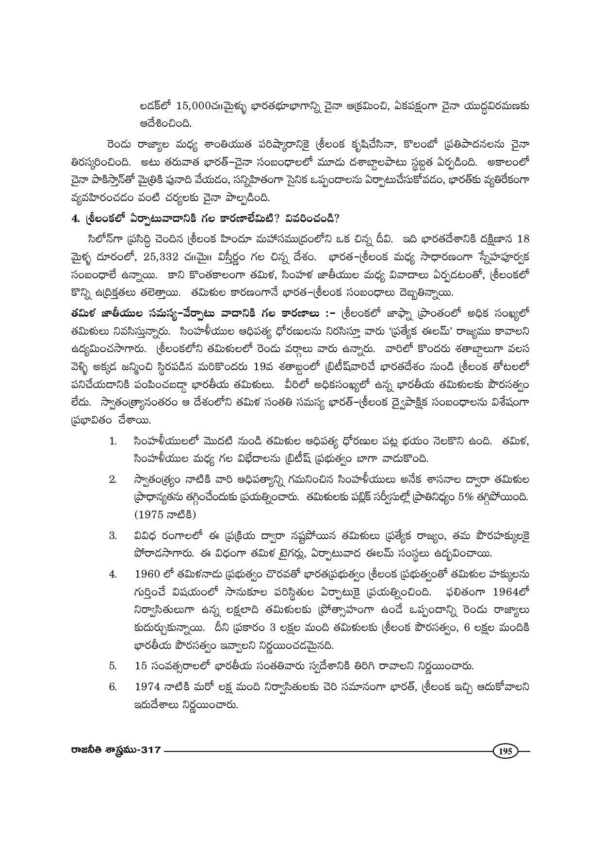 TS SCERT Inter 1st Year Political Science-Book-2 Path 1 (Telugu Medium) Text Book - Page 200