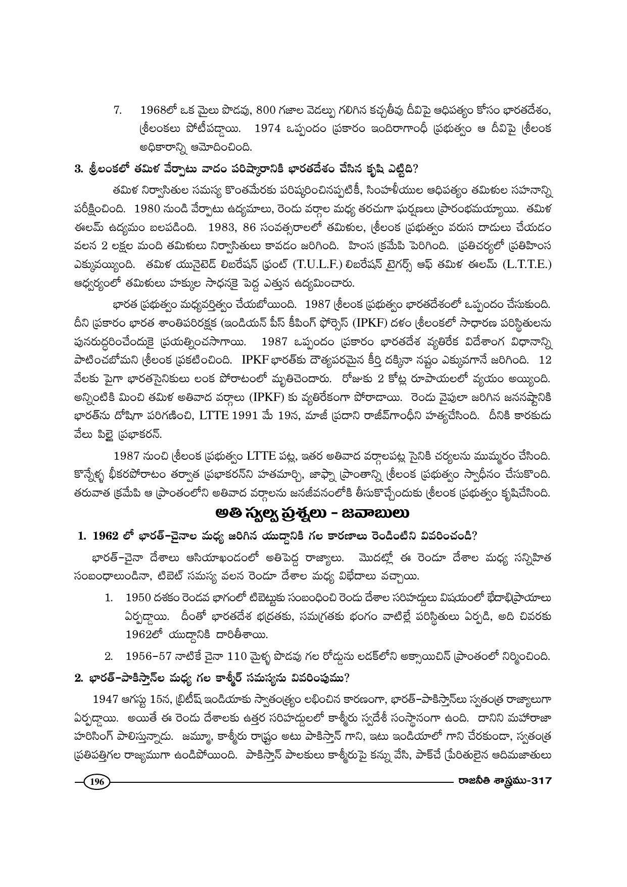 TS SCERT Inter 1st Year Political Science-Book-2 Path 1 (Telugu Medium) Text Book - Page 201