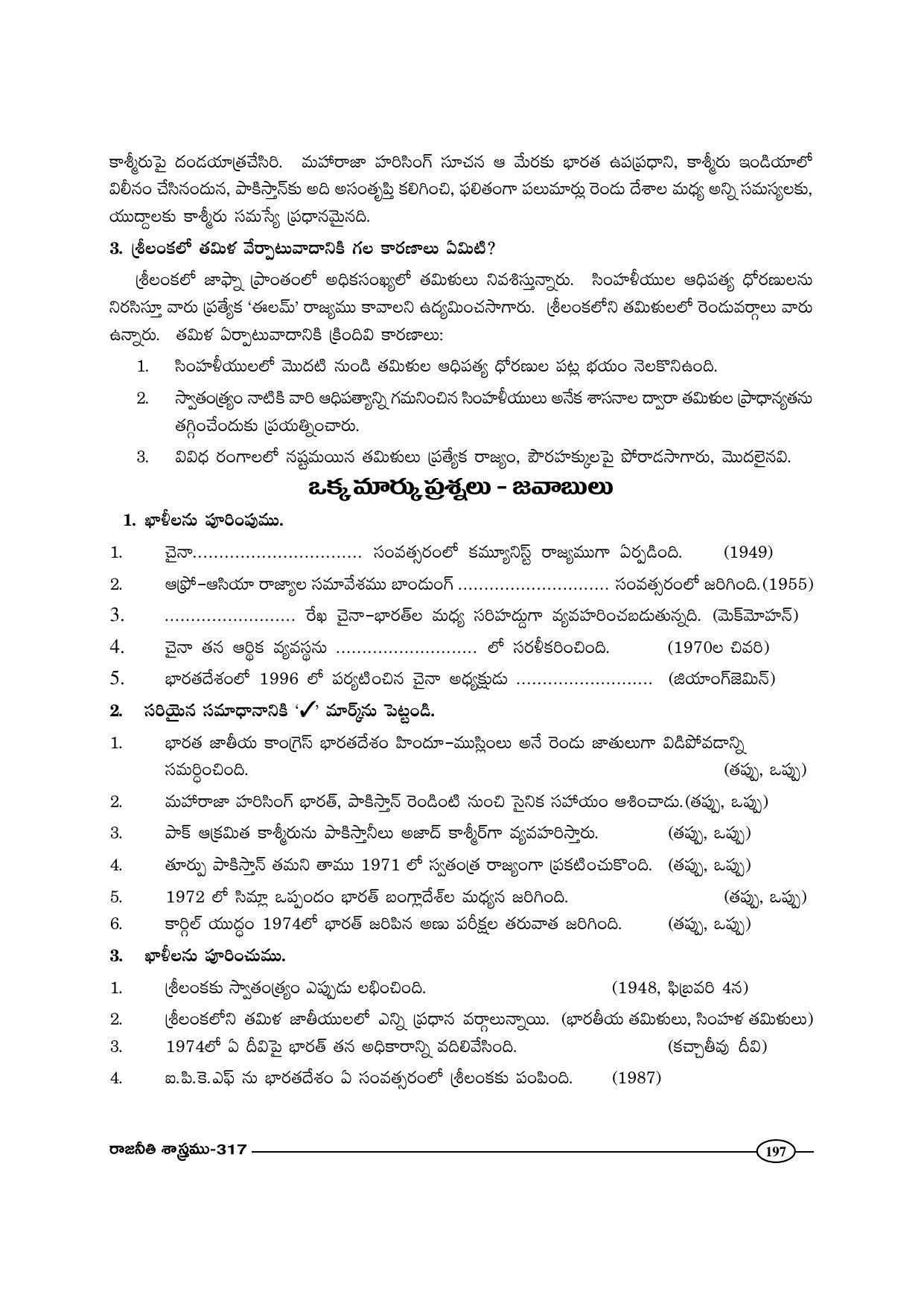 TS SCERT Inter 1st Year Political Science-Book-2 Path 1 (Telugu Medium) Text Book - Page 202