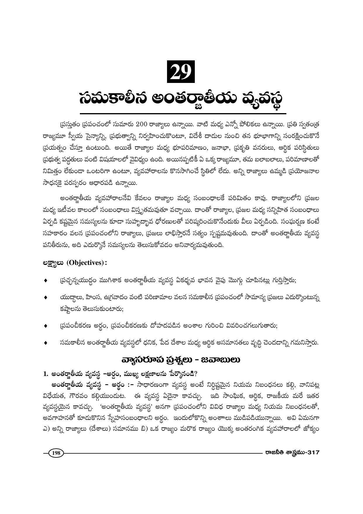TS SCERT Inter 1st Year Political Science-Book-2 Path 1 (Telugu Medium) Text Book - Page 203
