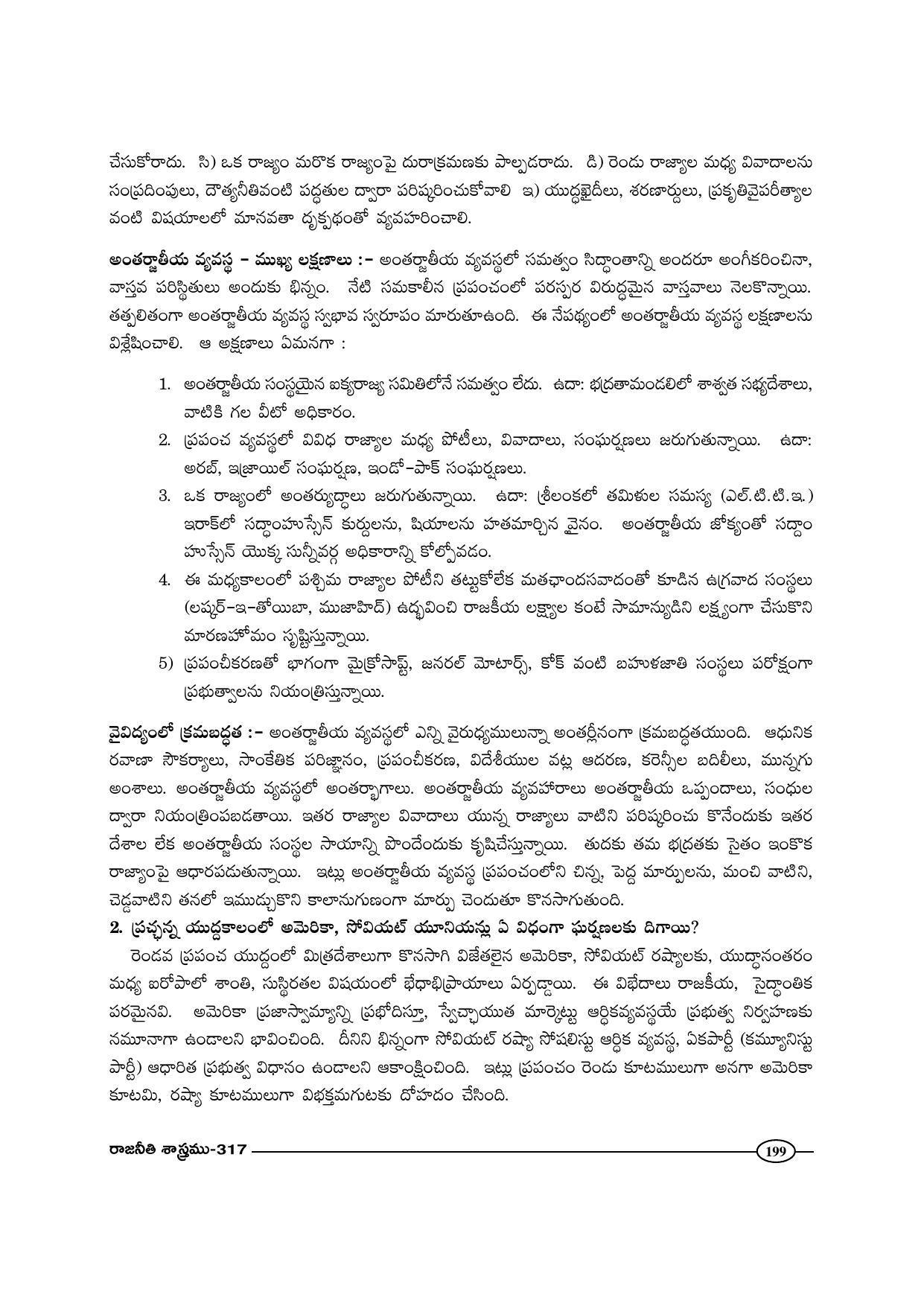 TS SCERT Inter 1st Year Political Science-Book-2 Path 1 (Telugu Medium) Text Book - Page 204
