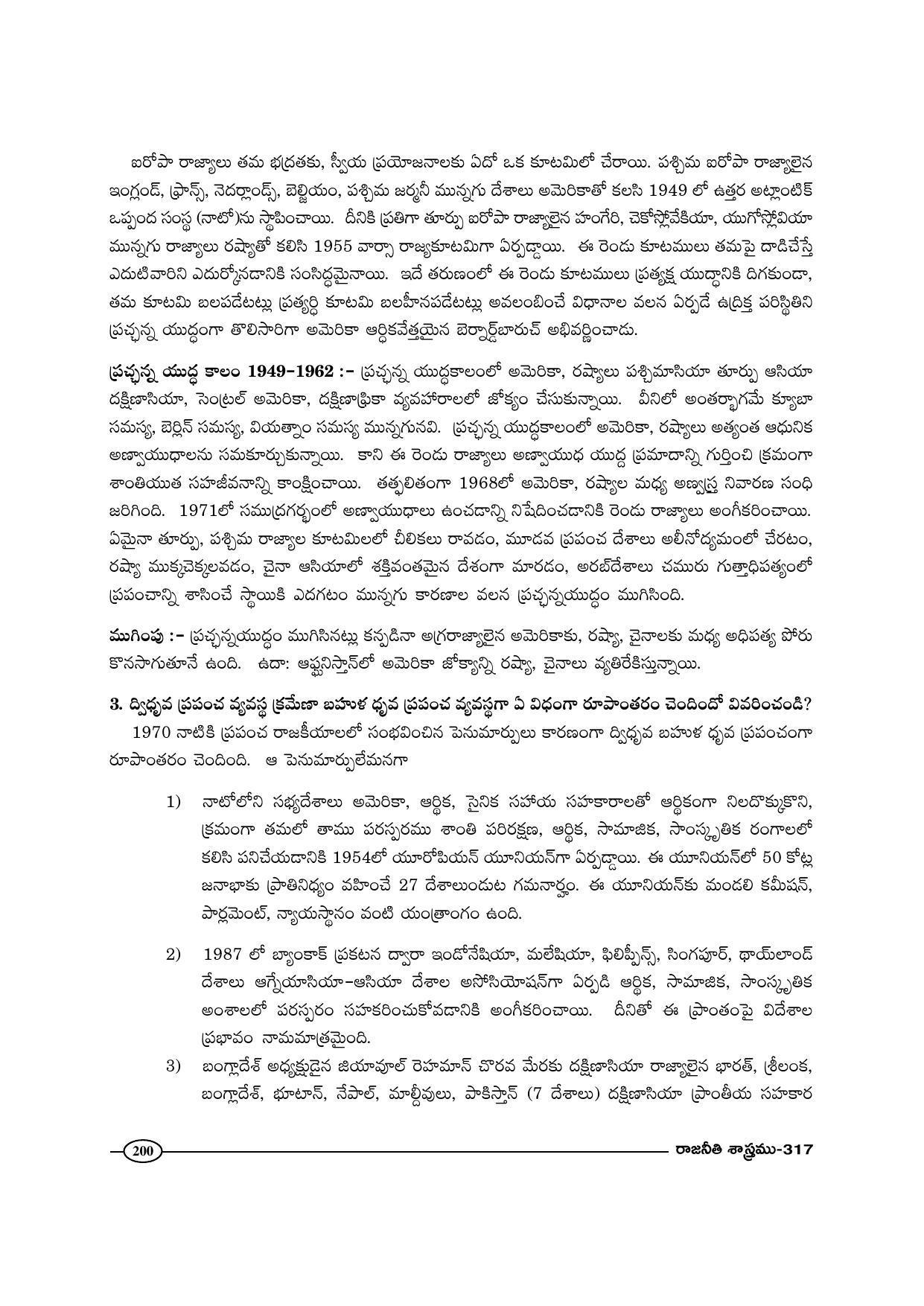TS SCERT Inter 1st Year Political Science-Book-2 Path 1 (Telugu Medium) Text Book - Page 205