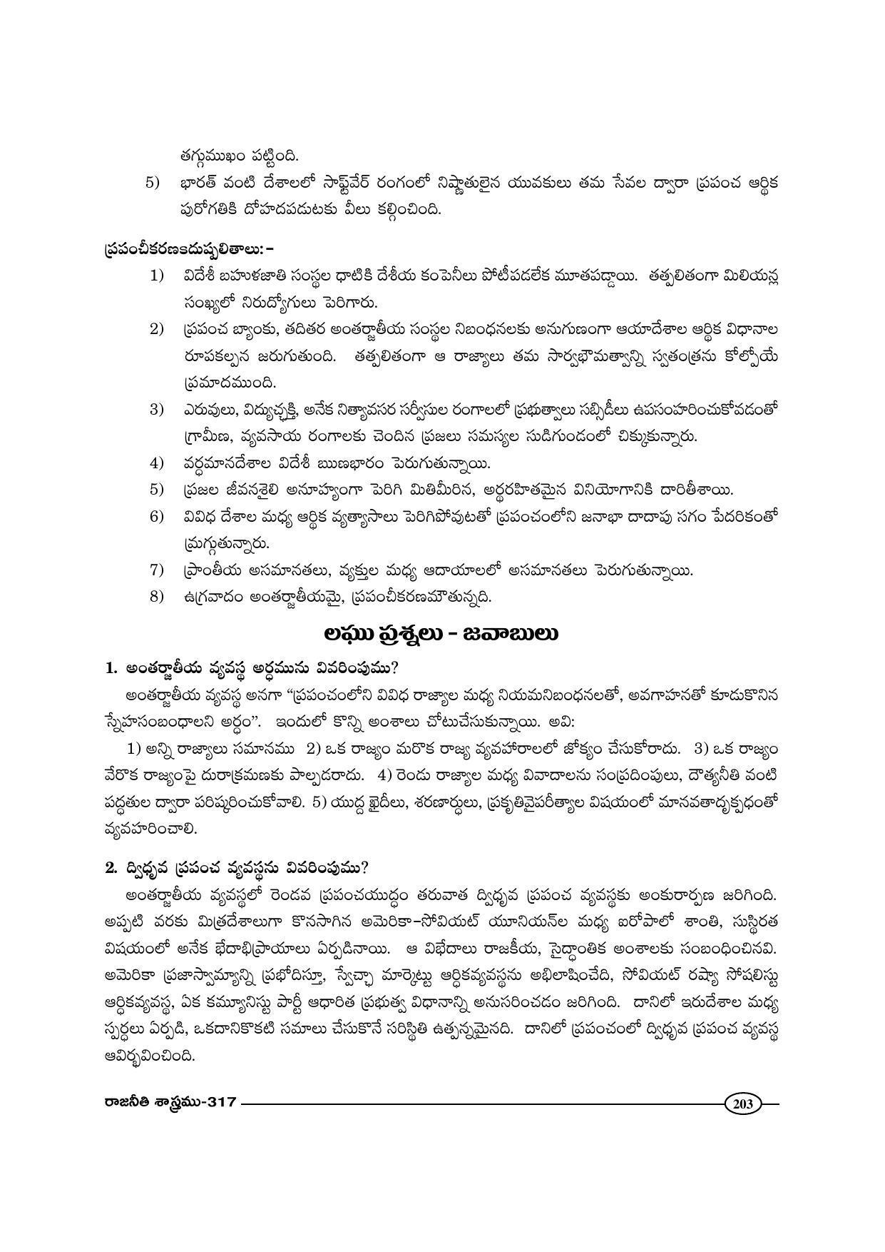 TS SCERT Inter 1st Year Political Science-Book-2 Path 1 (Telugu Medium) Text Book - Page 208