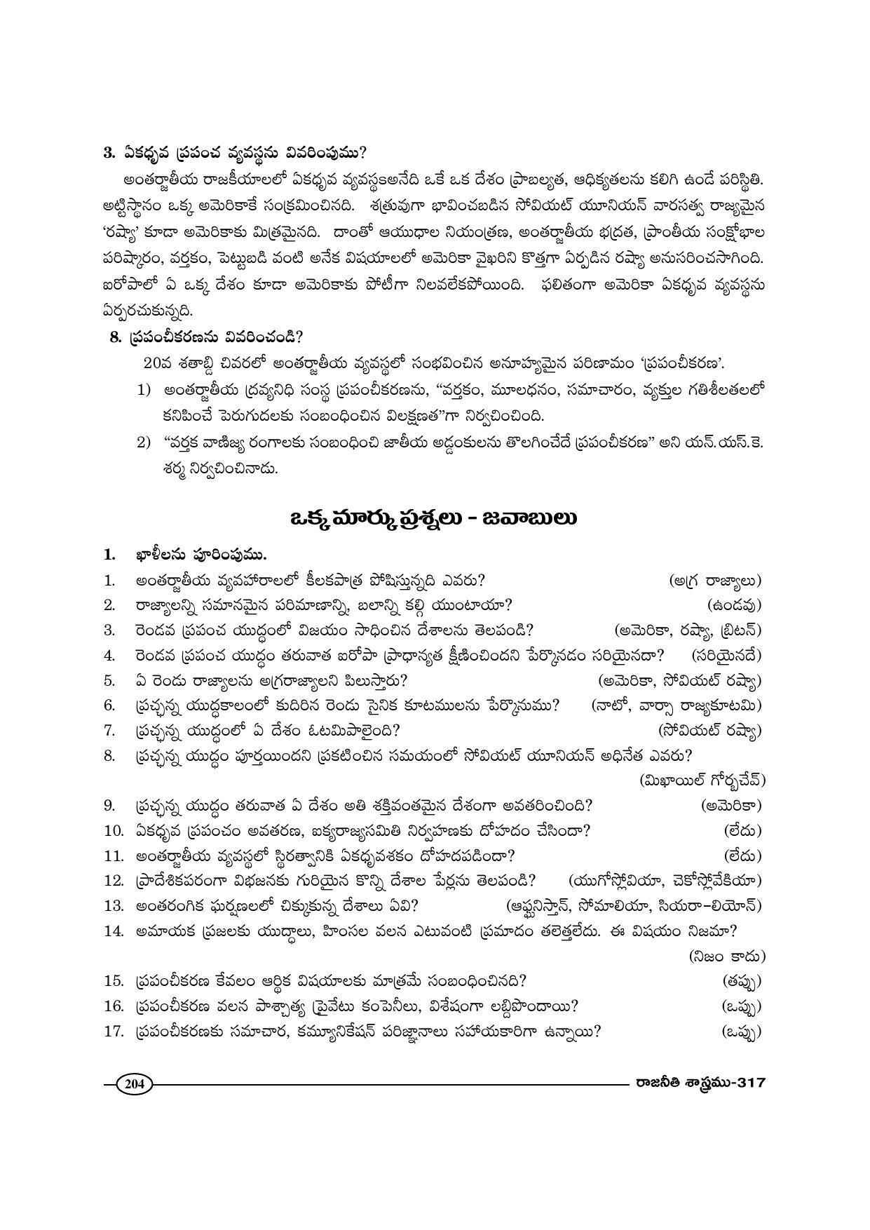TS SCERT Inter 1st Year Political Science-Book-2 Path 1 (Telugu Medium) Text Book - Page 209