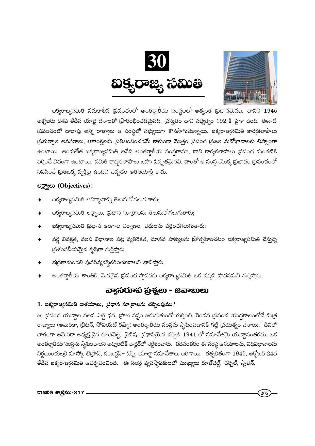 TS SCERT Inter 1st Year Political Science-Book-2 Path 1 (Telugu Medium) Text Book - Page 210