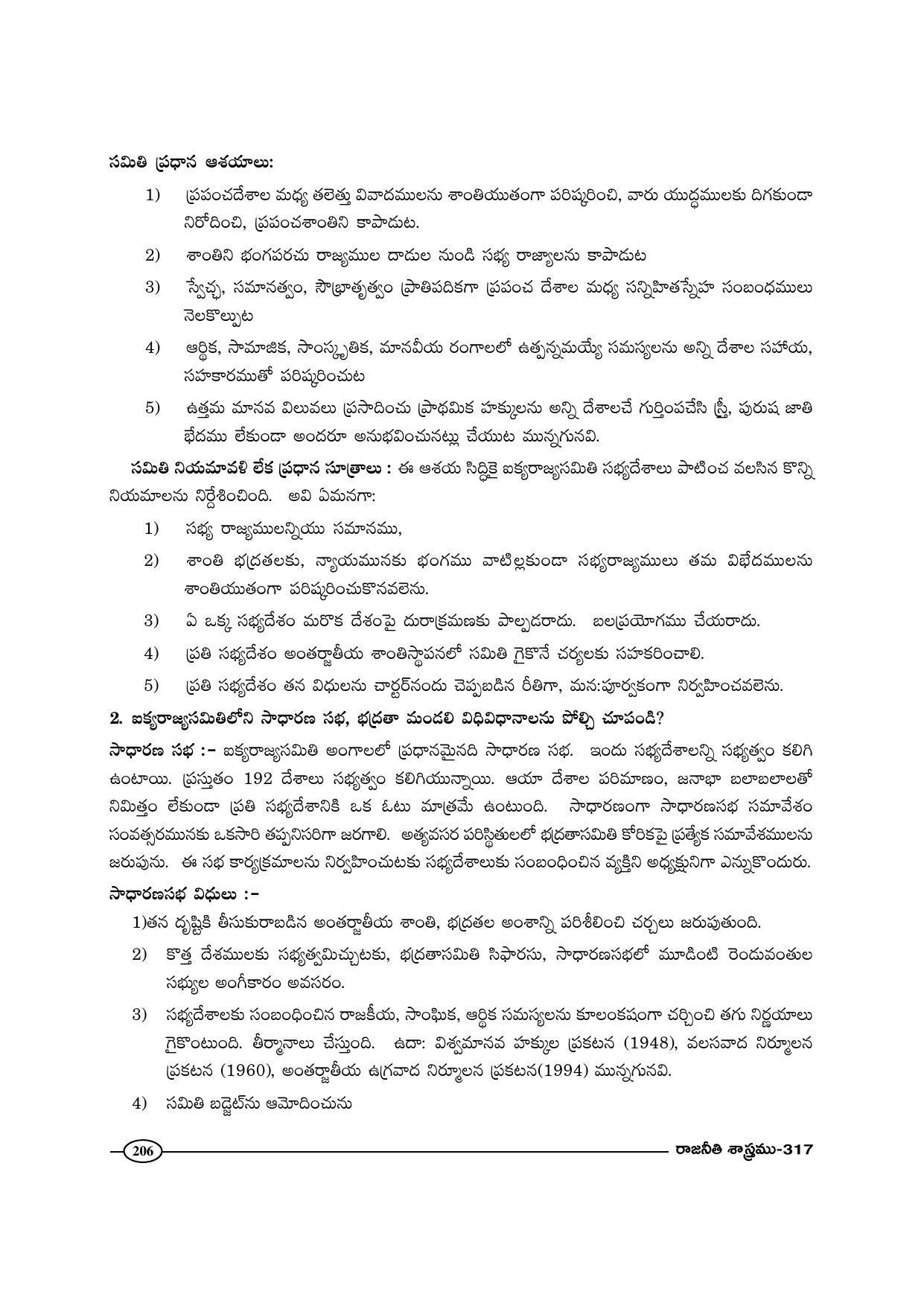 TS SCERT Inter 1st Year Political Science-Book-2 Path 1 (Telugu Medium) Text Book - Page 211