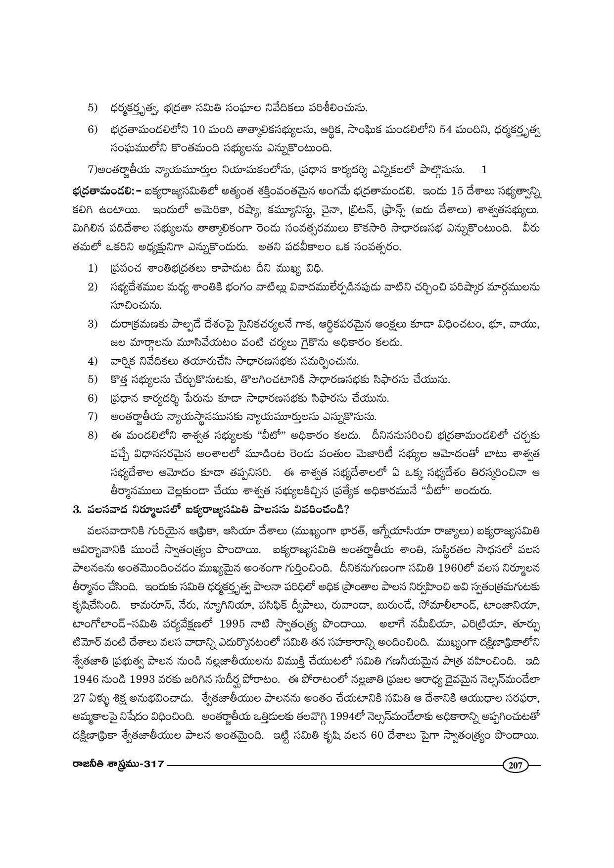TS SCERT Inter 1st Year Political Science-Book-2 Path 1 (Telugu Medium) Text Book - Page 212