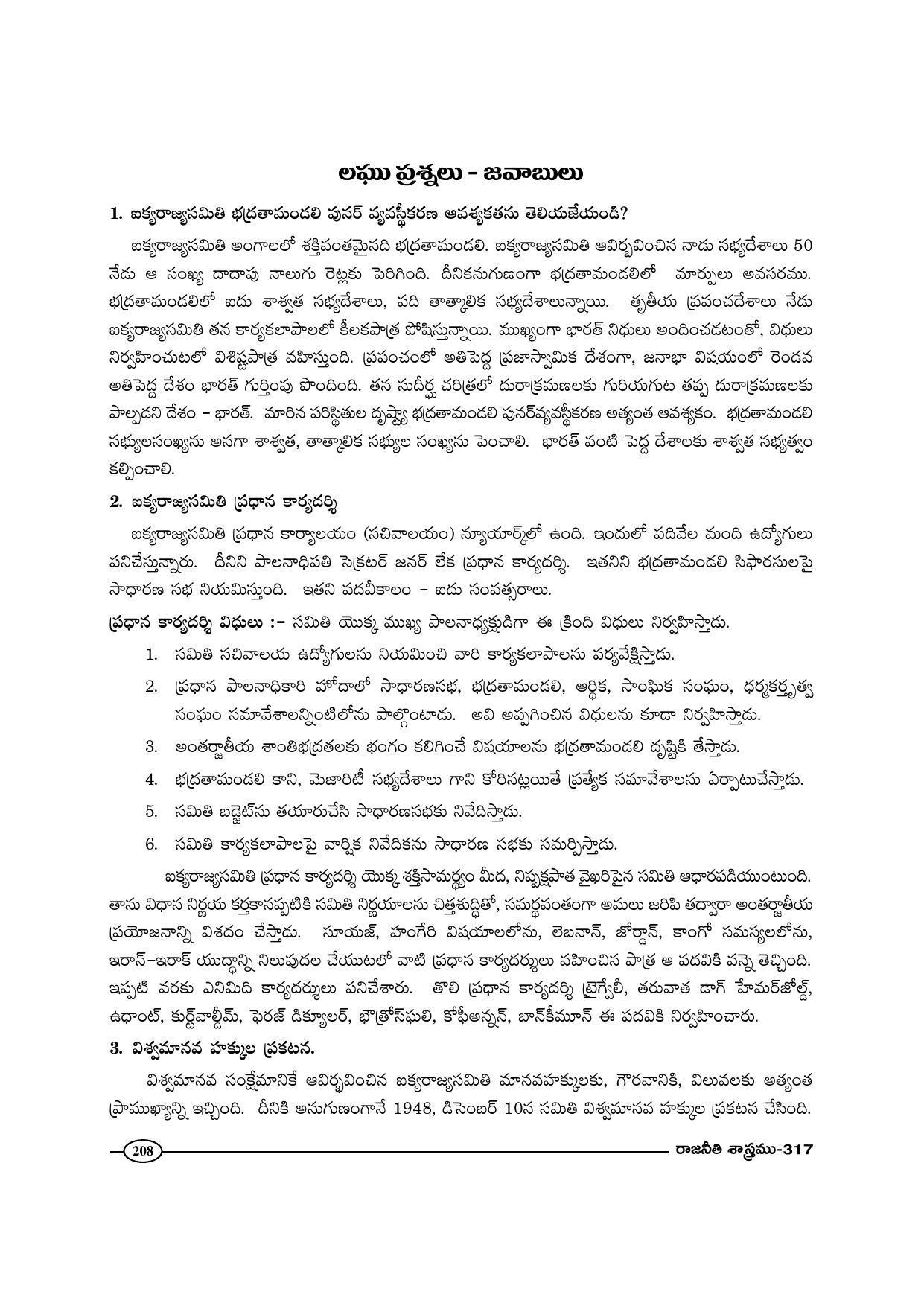 TS SCERT Inter 1st Year Political Science-Book-2 Path 1 (Telugu Medium) Text Book - Page 213