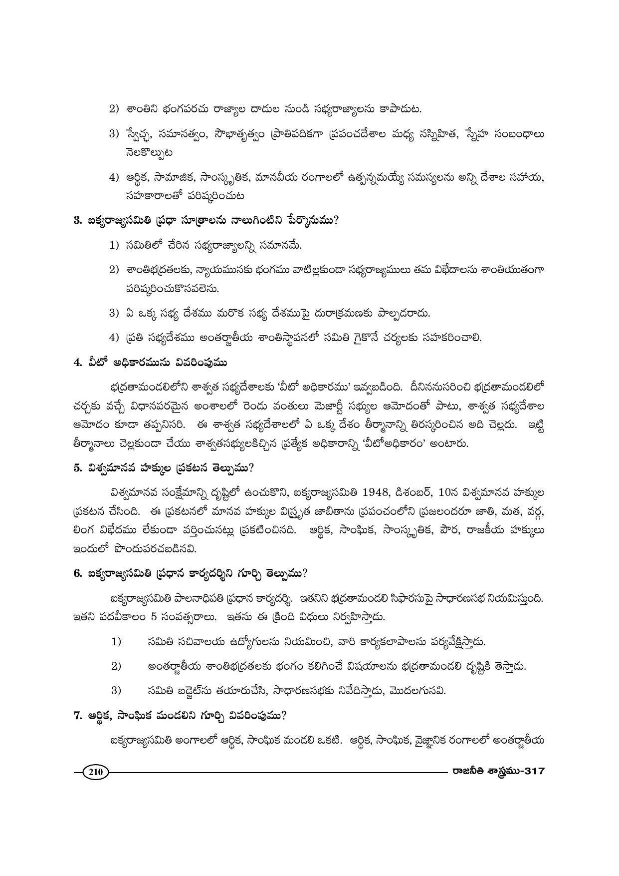 TS SCERT Inter 1st Year Political Science-Book-2 Path 1 (Telugu Medium) Text Book - Page 215