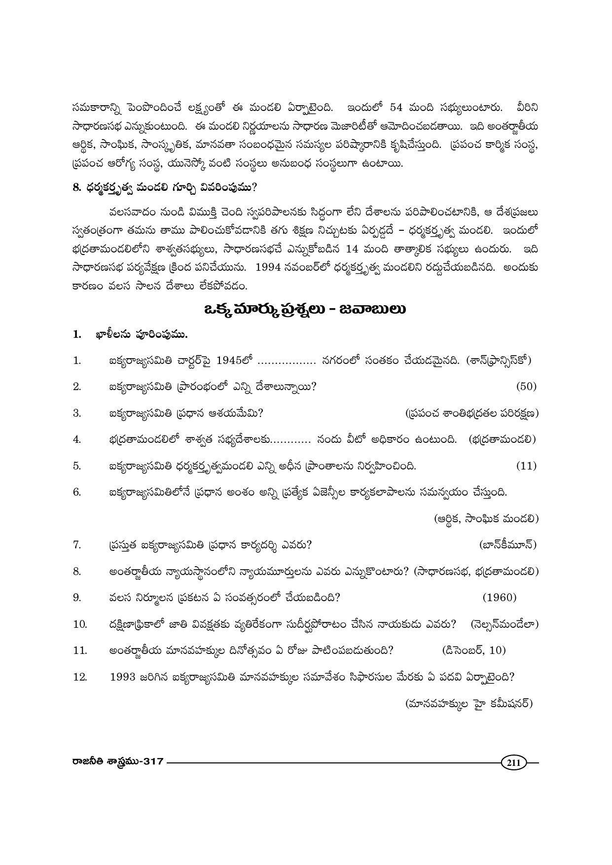 TS SCERT Inter 1st Year Political Science-Book-2 Path 1 (Telugu Medium) Text Book - Page 216