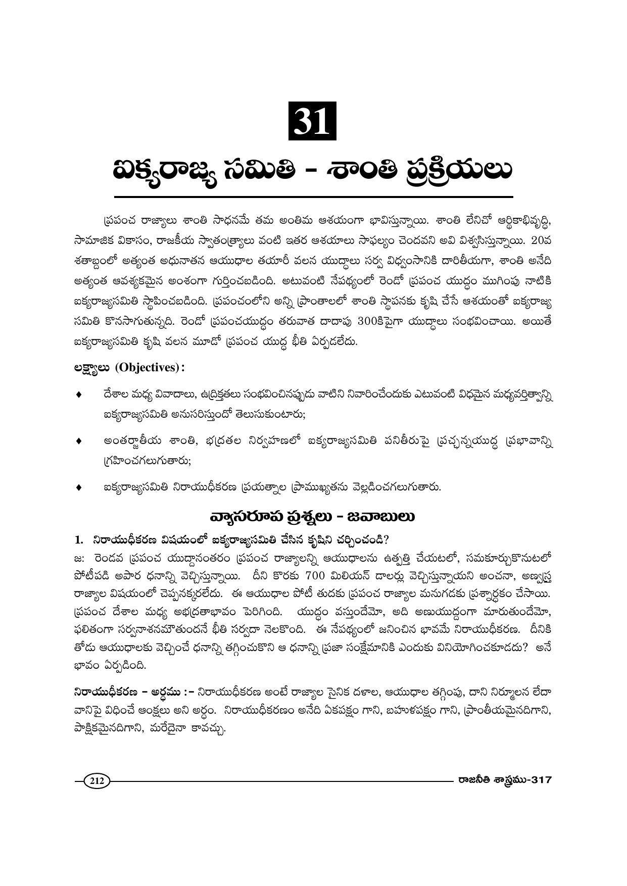 TS SCERT Inter 1st Year Political Science-Book-2 Path 1 (Telugu Medium) Text Book - Page 217