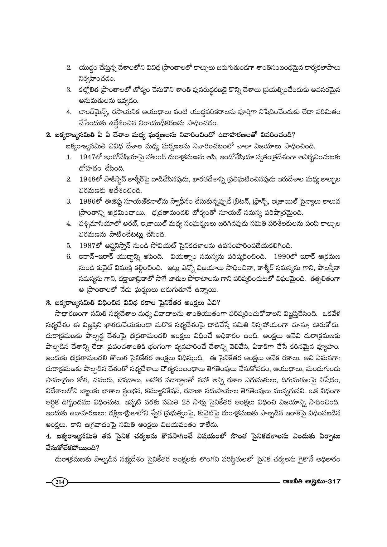 TS SCERT Inter 1st Year Political Science-Book-2 Path 1 (Telugu Medium) Text Book - Page 219
