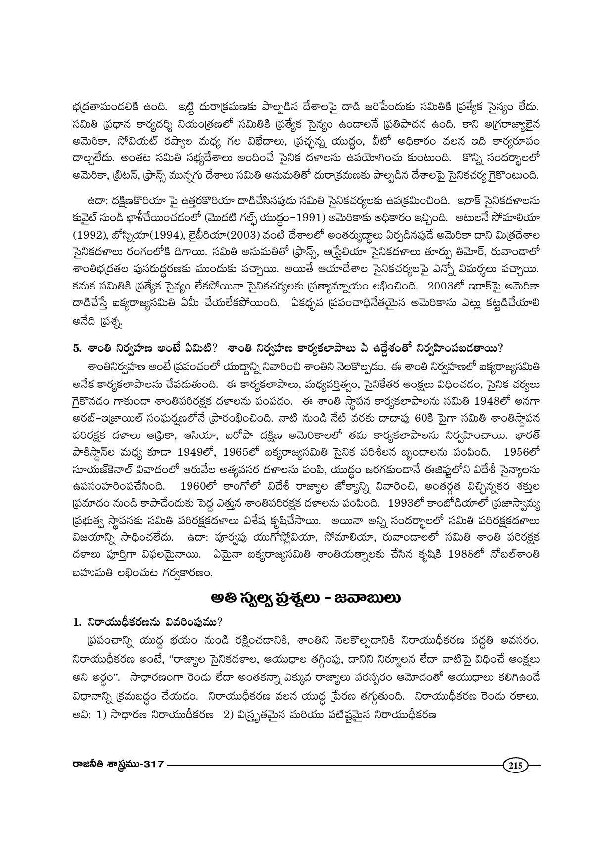 TS SCERT Inter 1st Year Political Science-Book-2 Path 1 (Telugu Medium) Text Book - Page 220