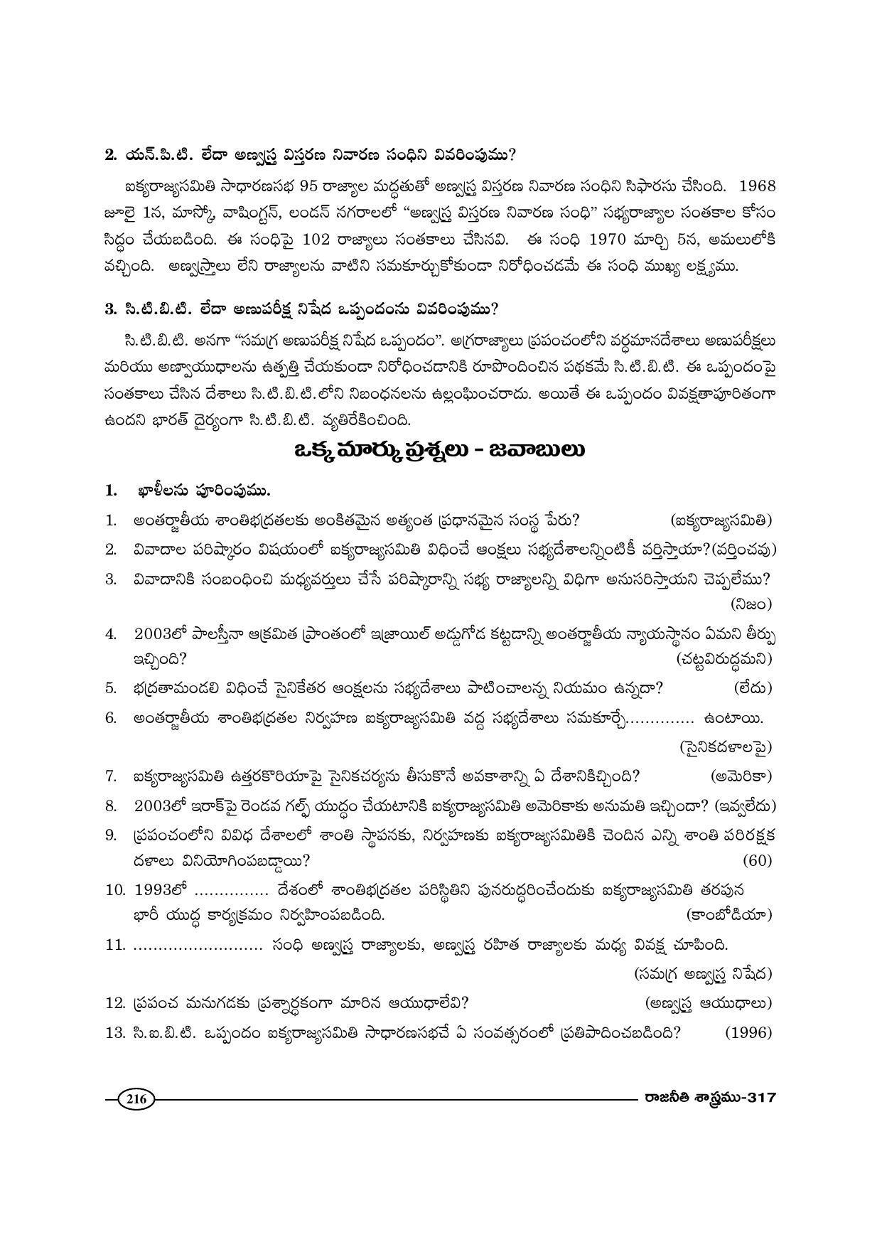 TS SCERT Inter 1st Year Political Science-Book-2 Path 1 (Telugu Medium) Text Book - Page 221