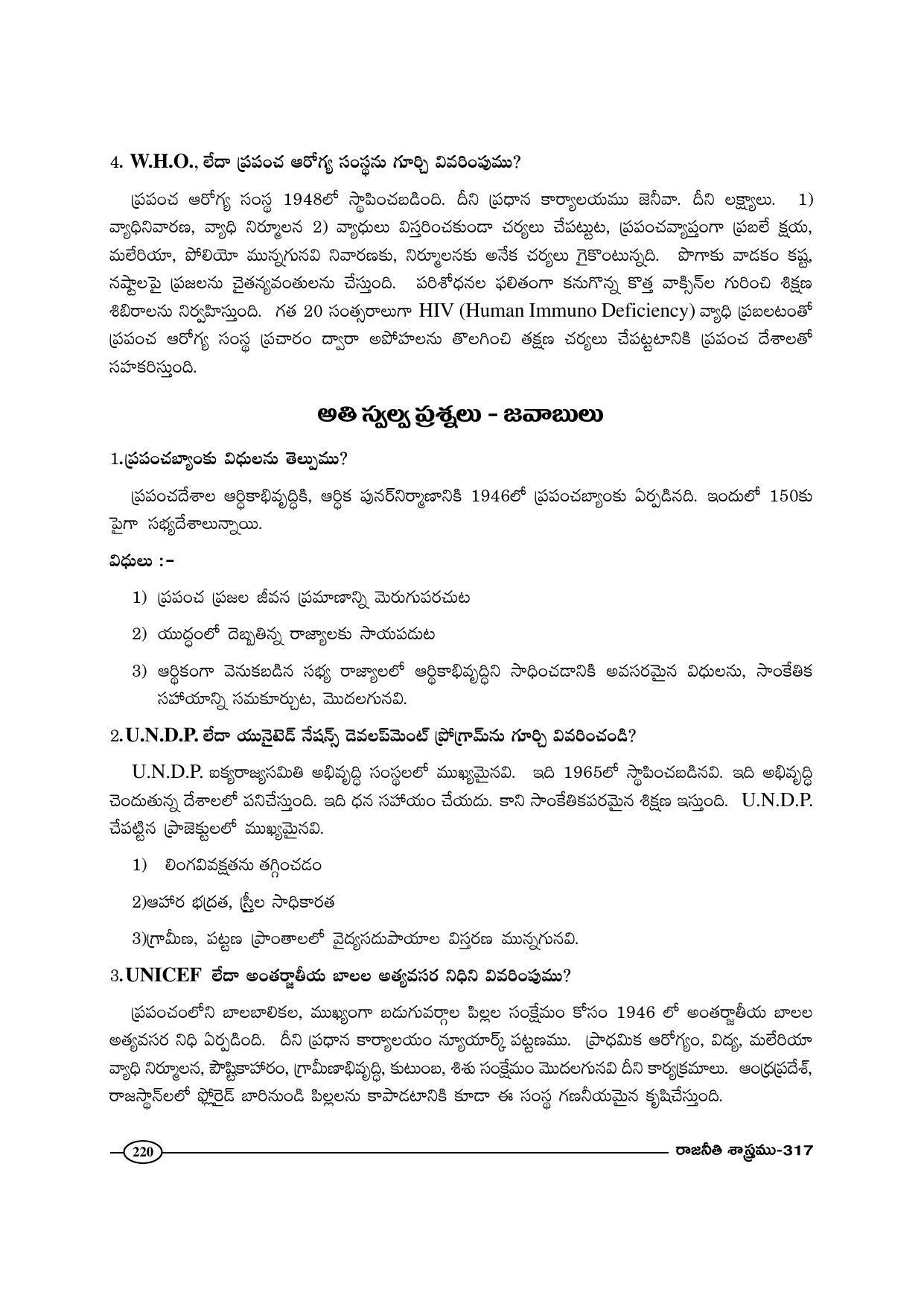 TS SCERT Inter 1st Year Political Science-Book-2 Path 1 (Telugu Medium) Text Book - Page 225