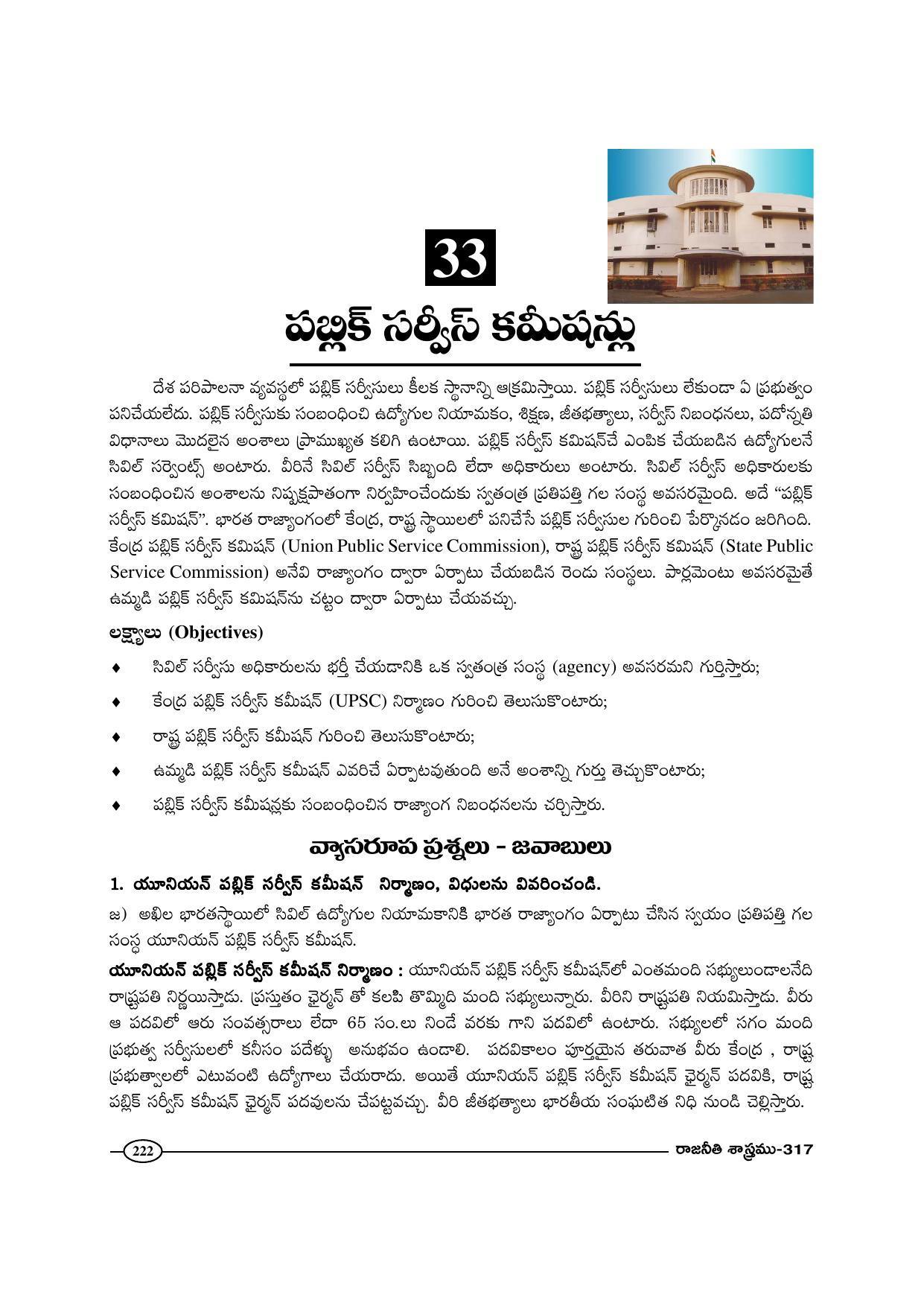 TS SCERT Inter 1st Year Political Science-Book-2 Path 1 (Telugu Medium) Text Book - Page 227