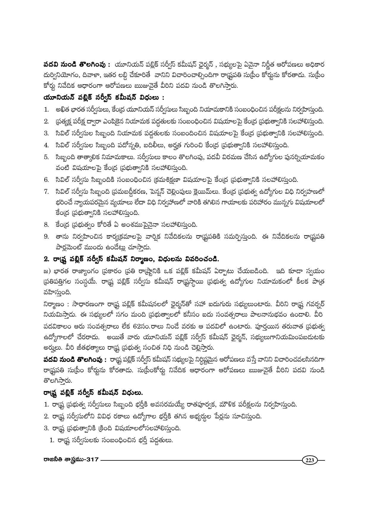 TS SCERT Inter 1st Year Political Science-Book-2 Path 1 (Telugu Medium) Text Book - Page 228