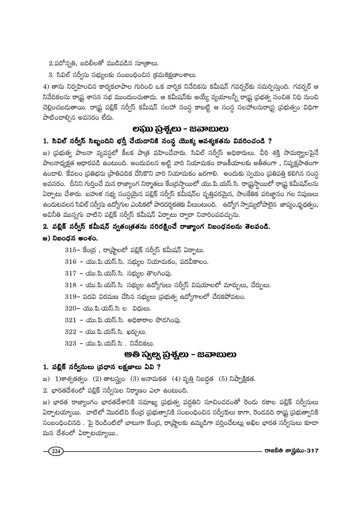 TS SCERT Inter 1st Year Political Science-Book-2 Path 1 (Telugu Medium) Text Book - Page 229