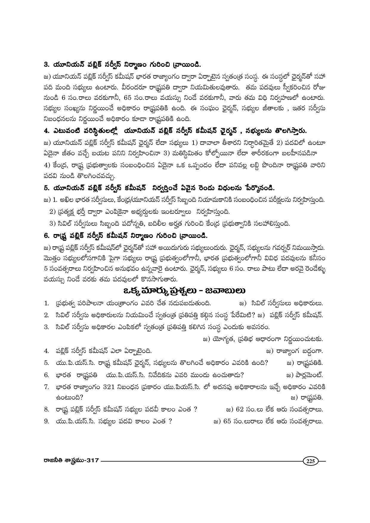 TS SCERT Inter 1st Year Political Science-Book-2 Path 1 (Telugu Medium) Text Book - Page 230