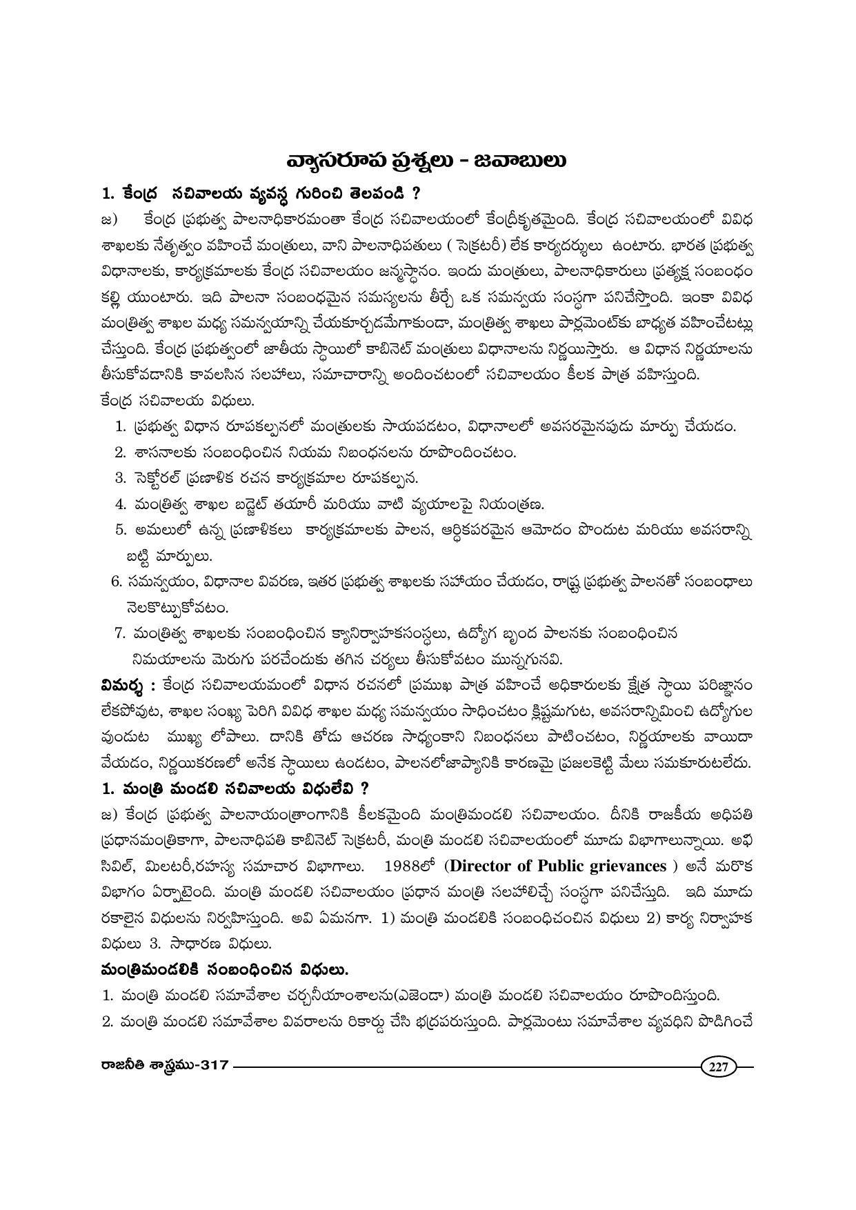 TS SCERT Inter 1st Year Political Science-Book-2 Path 1 (Telugu Medium) Text Book - Page 232