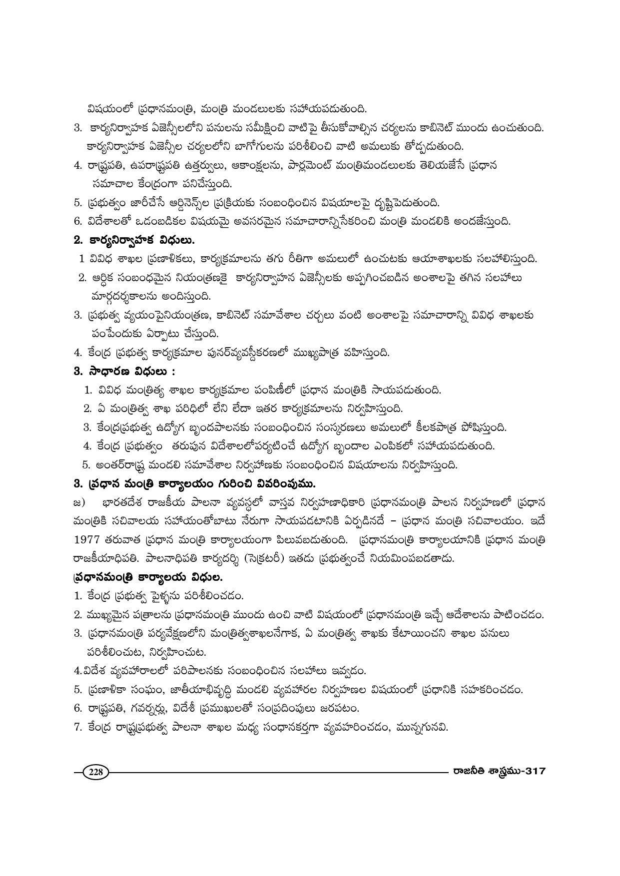 TS SCERT Inter 1st Year Political Science-Book-2 Path 1 (Telugu Medium) Text Book - Page 233