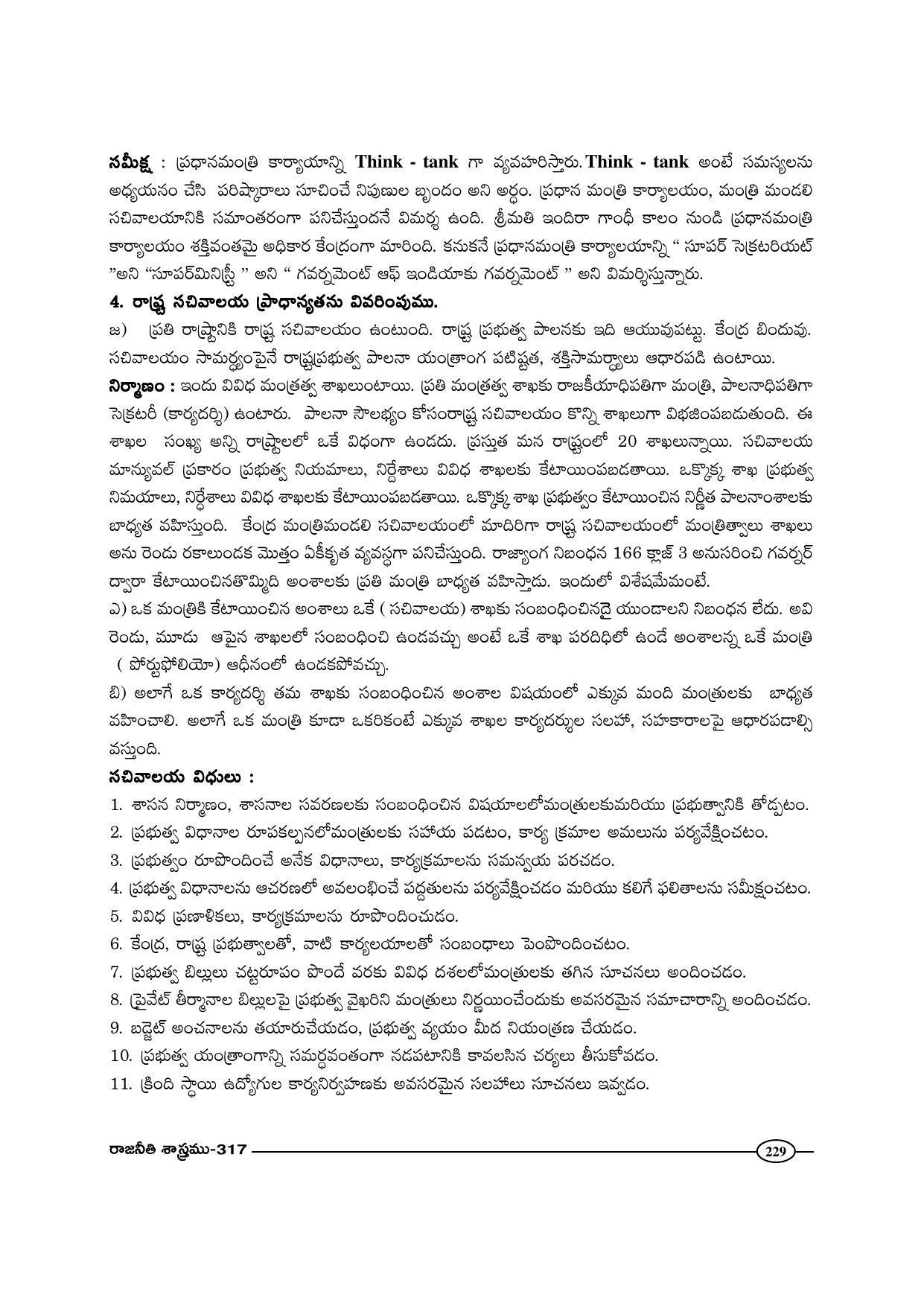 TS SCERT Inter 1st Year Political Science-Book-2 Path 1 (Telugu Medium) Text Book - Page 234