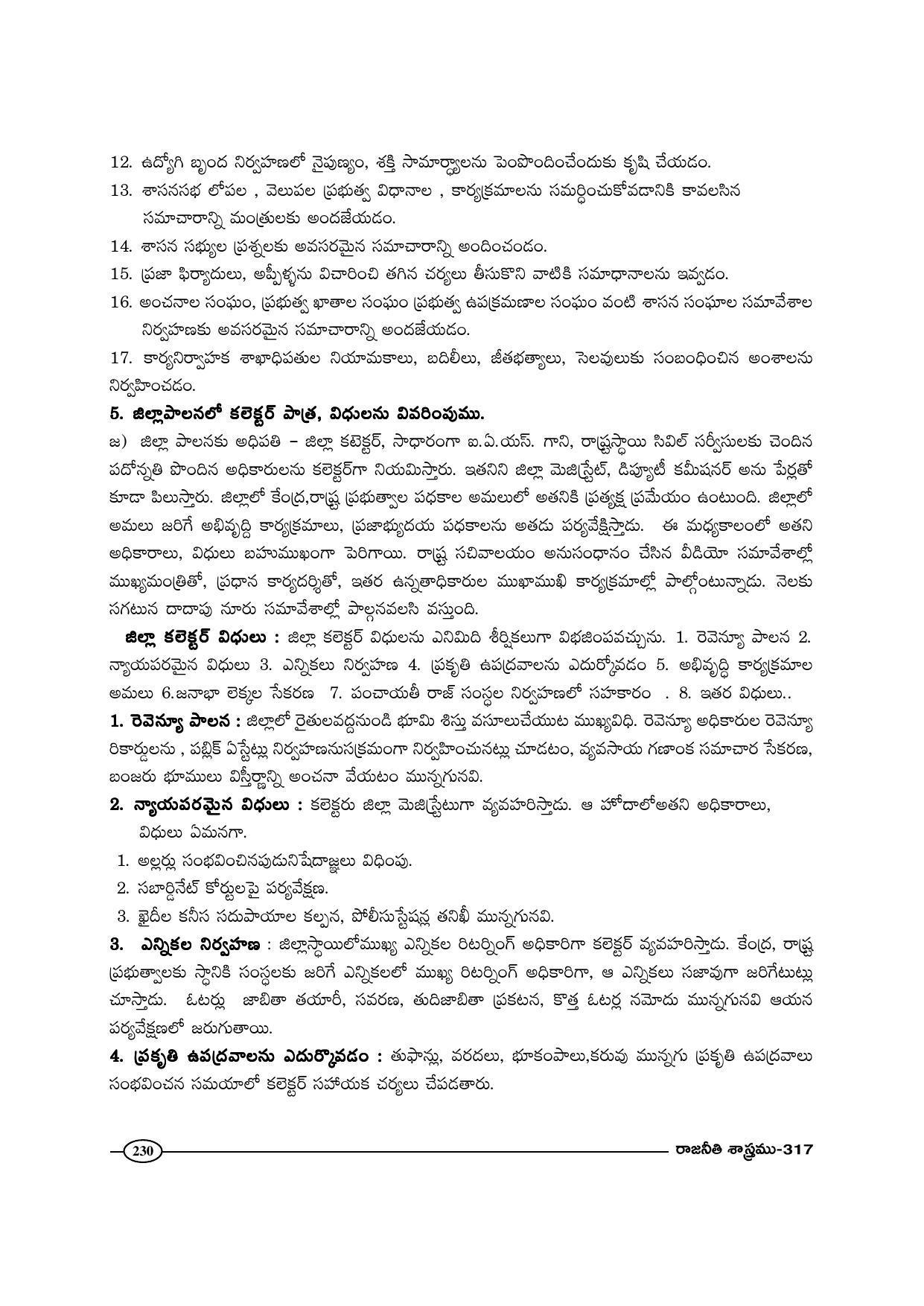 TS SCERT Inter 1st Year Political Science-Book-2 Path 1 (Telugu Medium) Text Book - Page 235