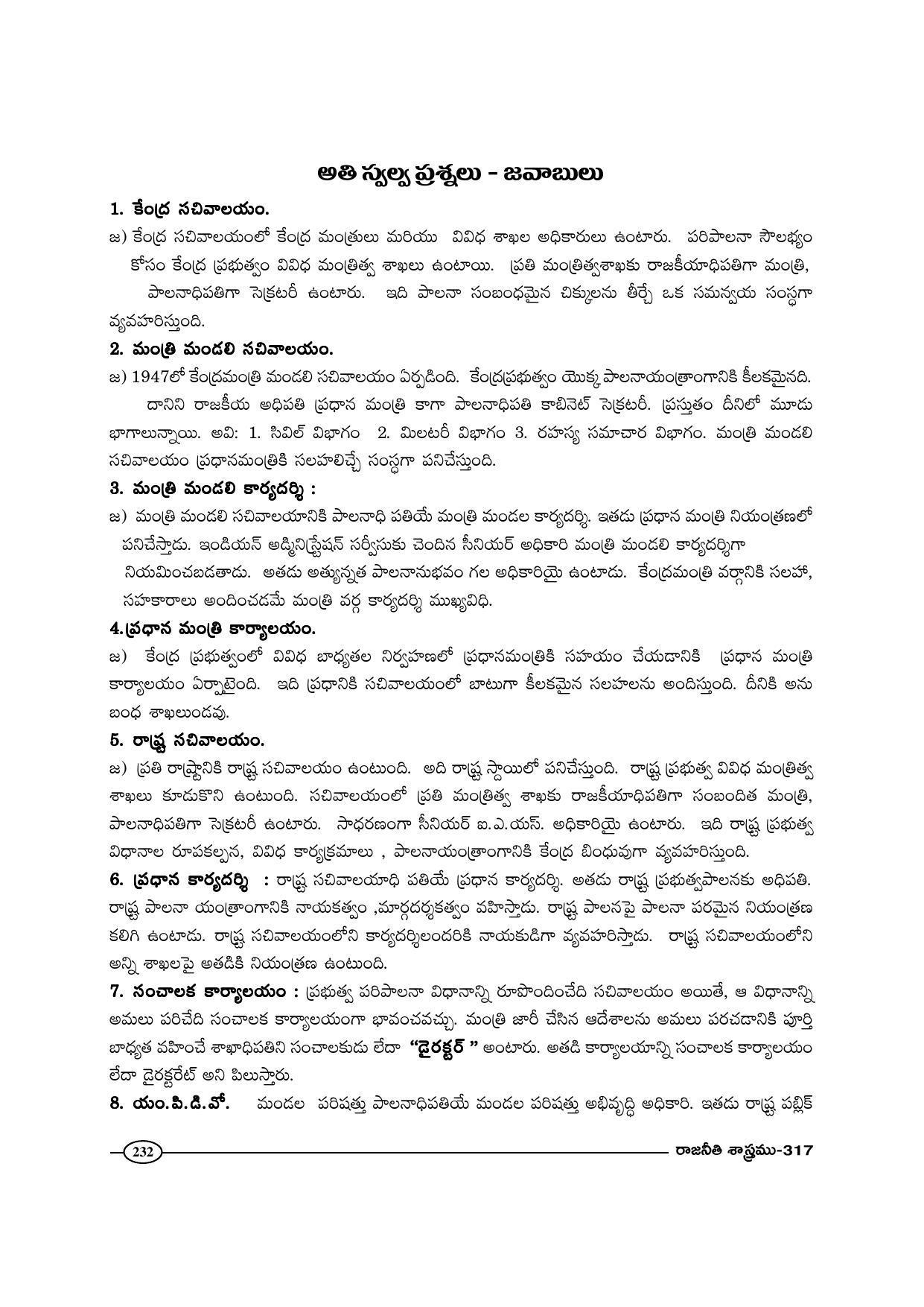 TS SCERT Inter 1st Year Political Science-Book-2 Path 1 (Telugu Medium) Text Book - Page 237