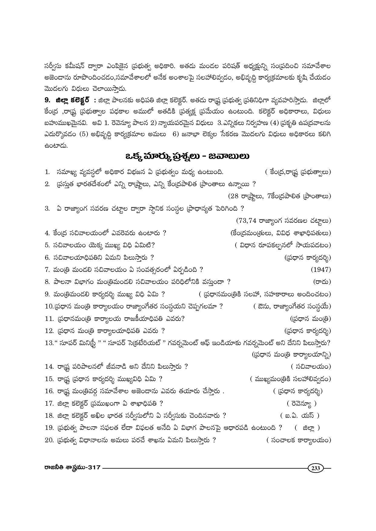 TS SCERT Inter 1st Year Political Science-Book-2 Path 1 (Telugu Medium) Text Book - Page 238