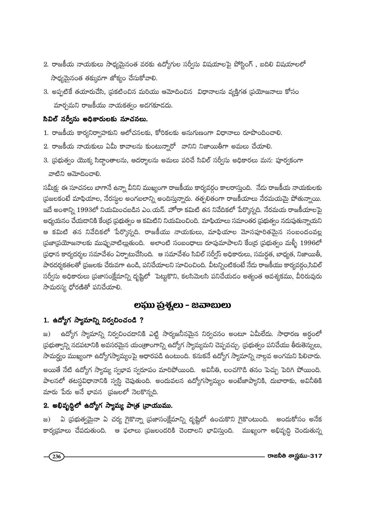 TS SCERT Inter 1st Year Political Science-Book-2 Path 1 (Telugu Medium) Text Book - Page 241