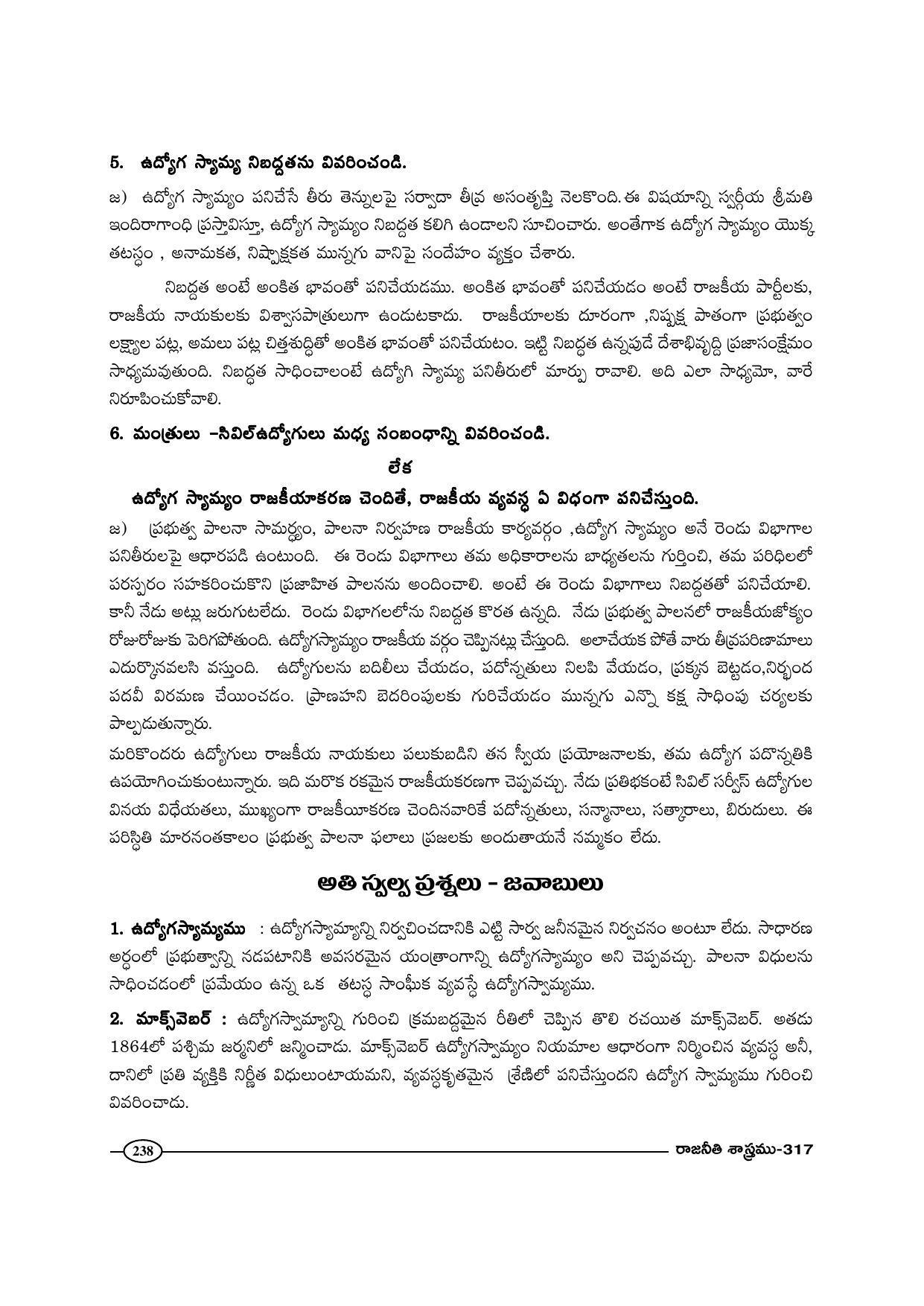 TS SCERT Inter 1st Year Political Science-Book-2 Path 1 (Telugu Medium) Text Book - Page 243