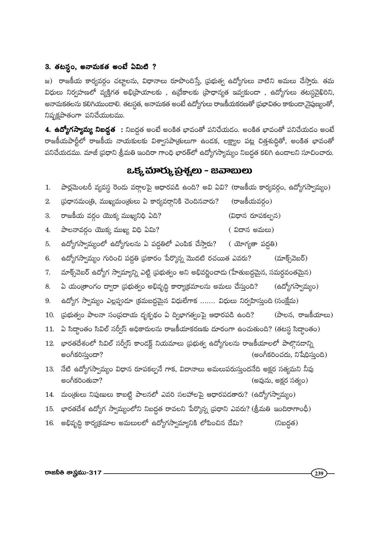 TS SCERT Inter 1st Year Political Science-Book-2 Path 1 (Telugu Medium) Text Book - Page 244