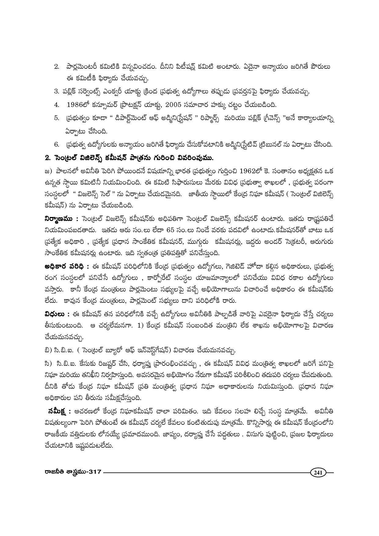 TS SCERT Inter 1st Year Political Science-Book-2 Path 1 (Telugu Medium) Text Book - Page 246