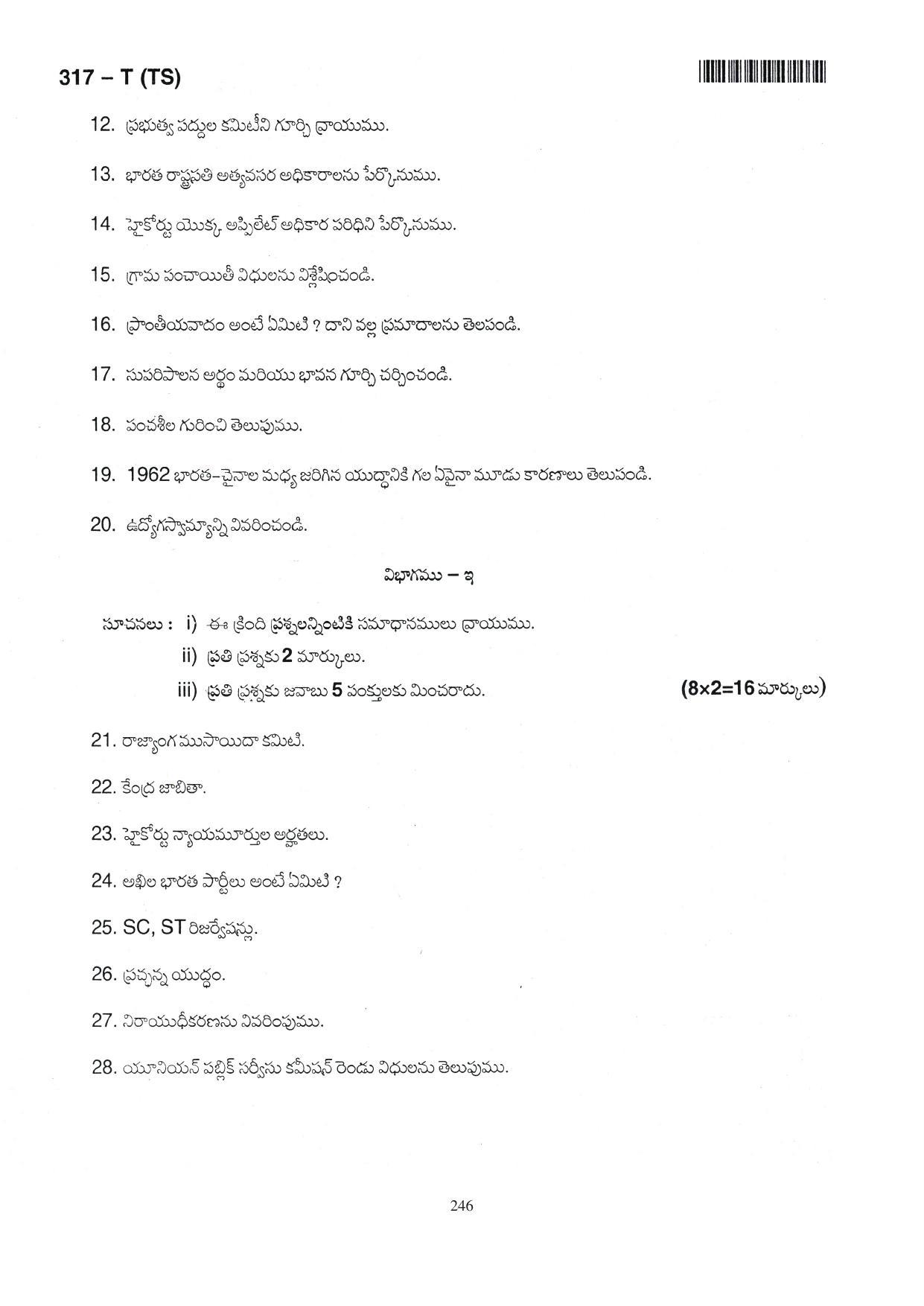 TS SCERT Inter 1st Year Political Science-Book-2 Path 1 (Telugu Medium) Text Book - Page 251