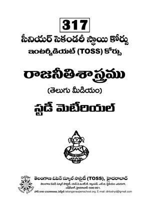 TS SCERT Inter 1st Year Political Science-Book-2 Path 1 (Telugu Medium) Text Book