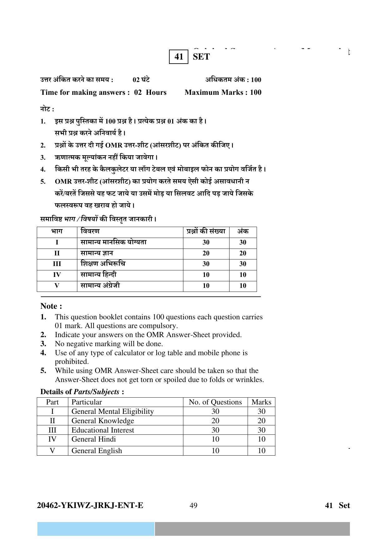 CG Pre D.El.Ed 2024 Question Paper - Page 49