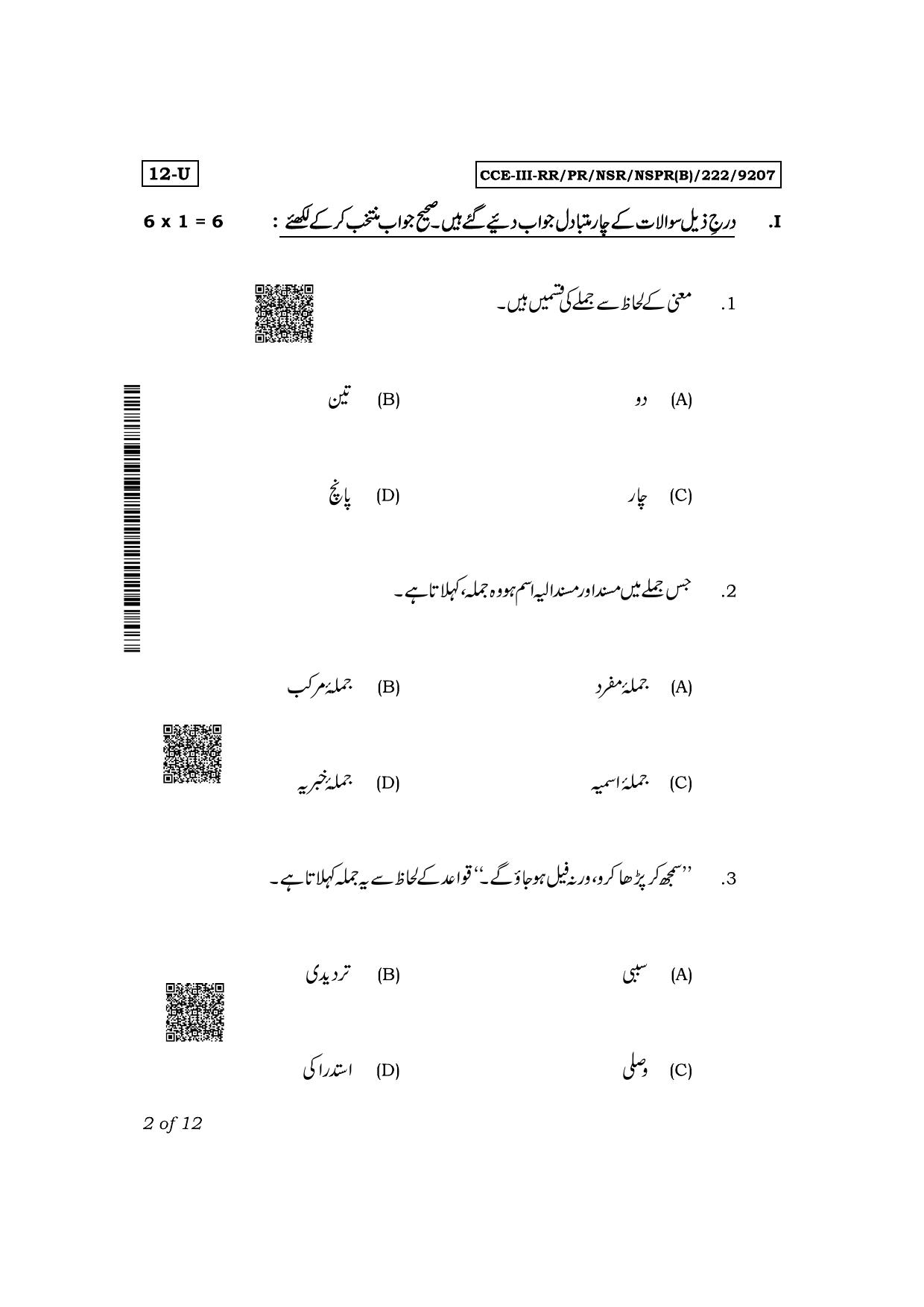 Karnataka SSLC First Language Urdu Exam 3 Question Paper 2024 (B Version) - Page 2