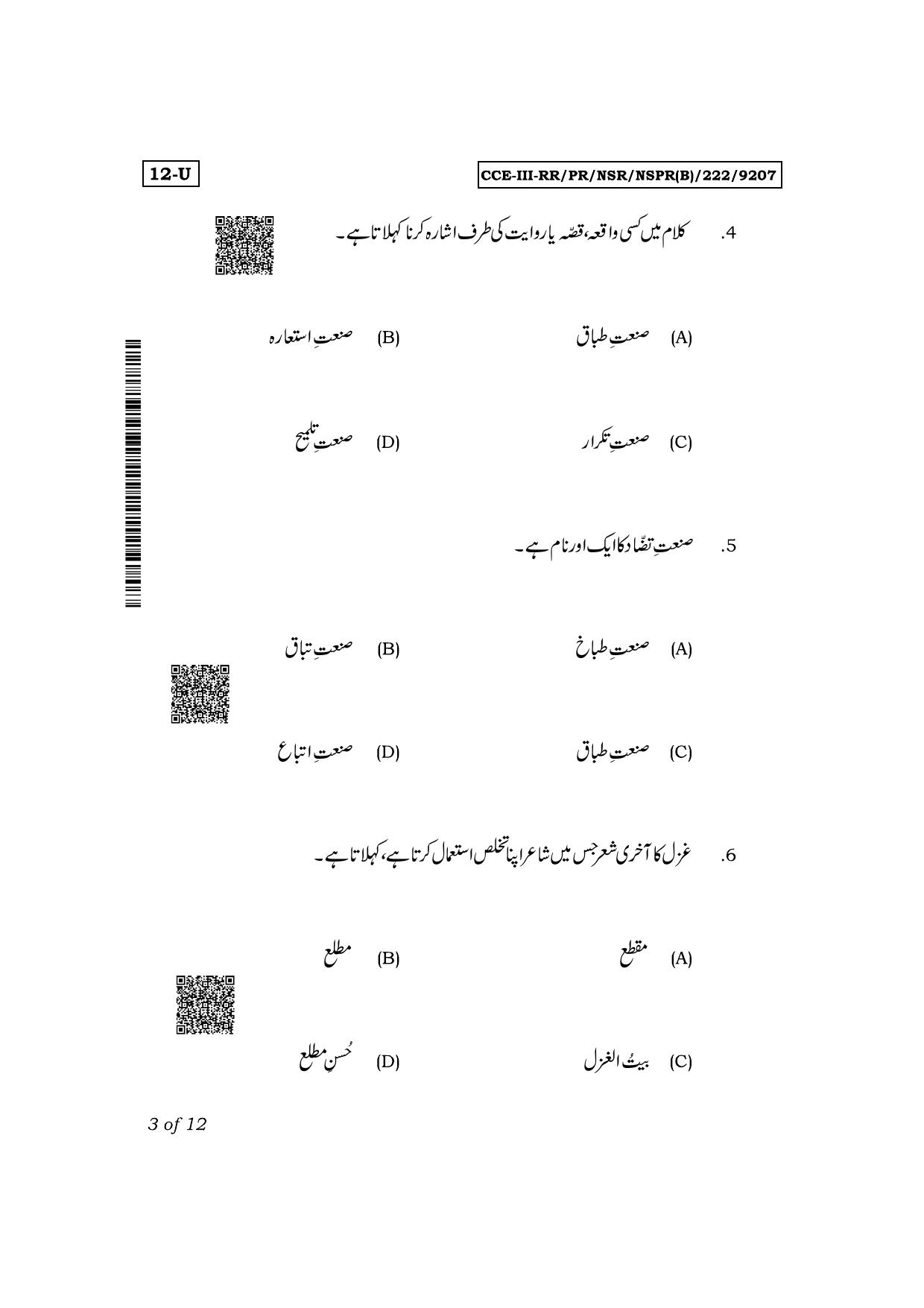 Karnataka SSLC First Language Urdu Exam 3 Question Paper 2024 (B Version) - Page 3