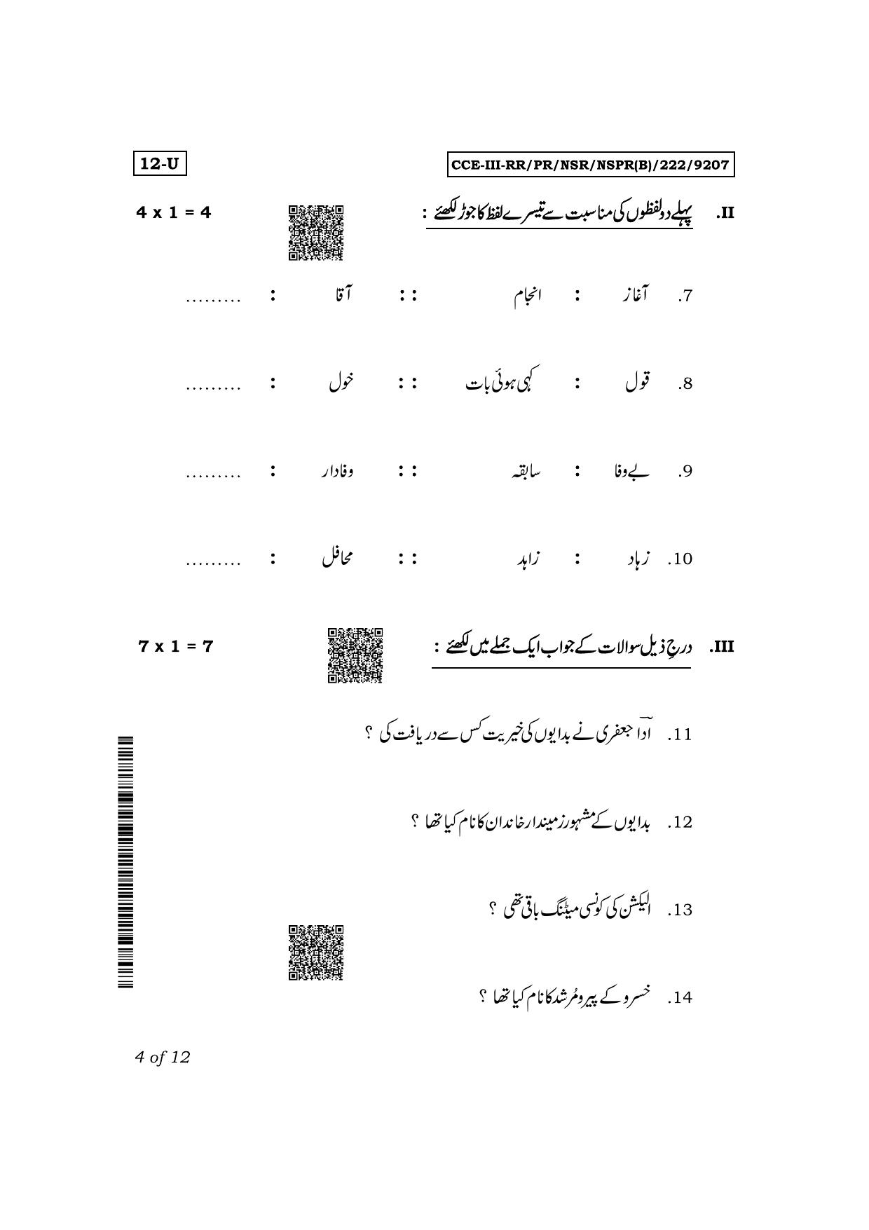 Karnataka SSLC First Language Urdu Exam 3 Question Paper 2024 (B Version) - Page 4