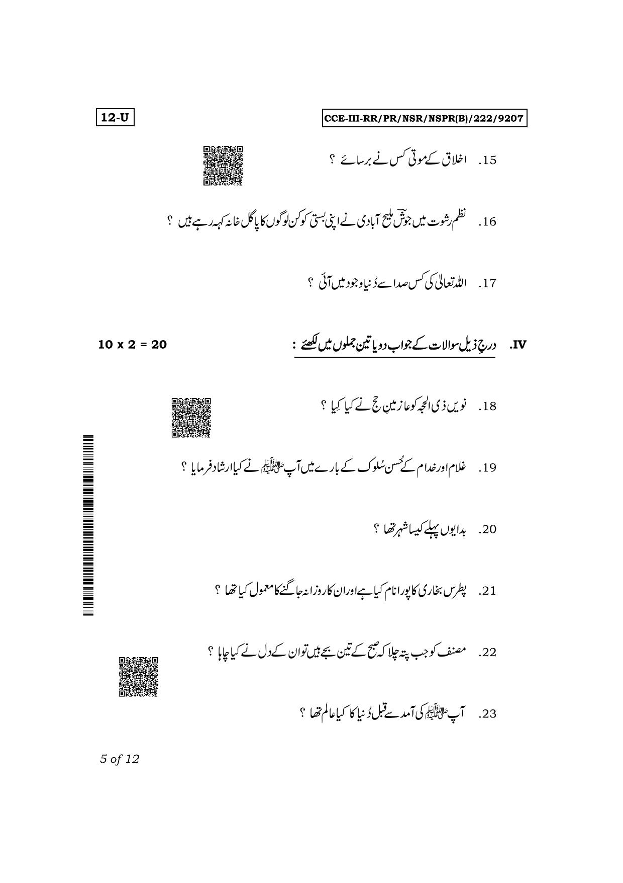 Karnataka SSLC First Language Urdu Exam 3 Question Paper 2024 (B Version) - Page 5