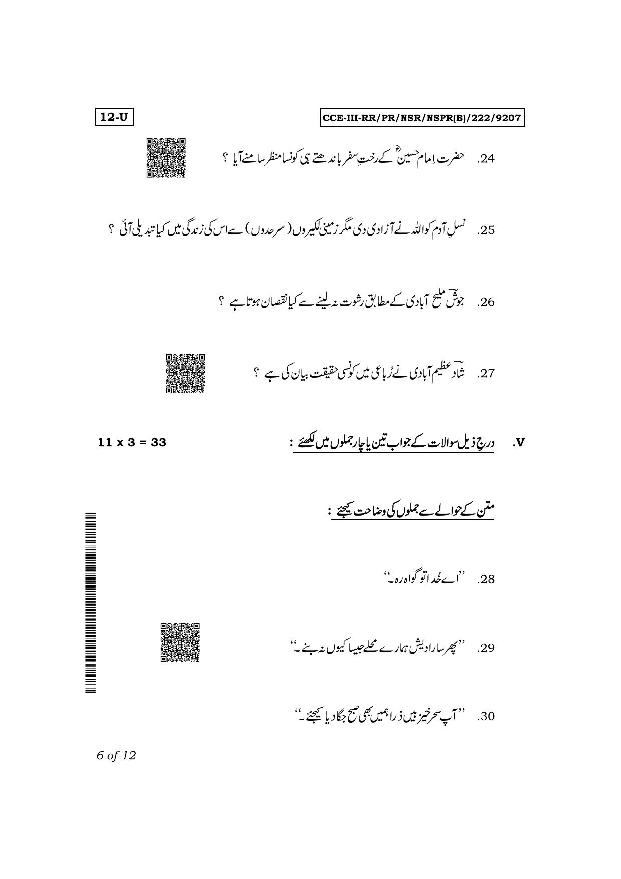 Karnataka SSLC First Language Urdu Exam 3 Question Paper 2024 (B Version) - Page 6