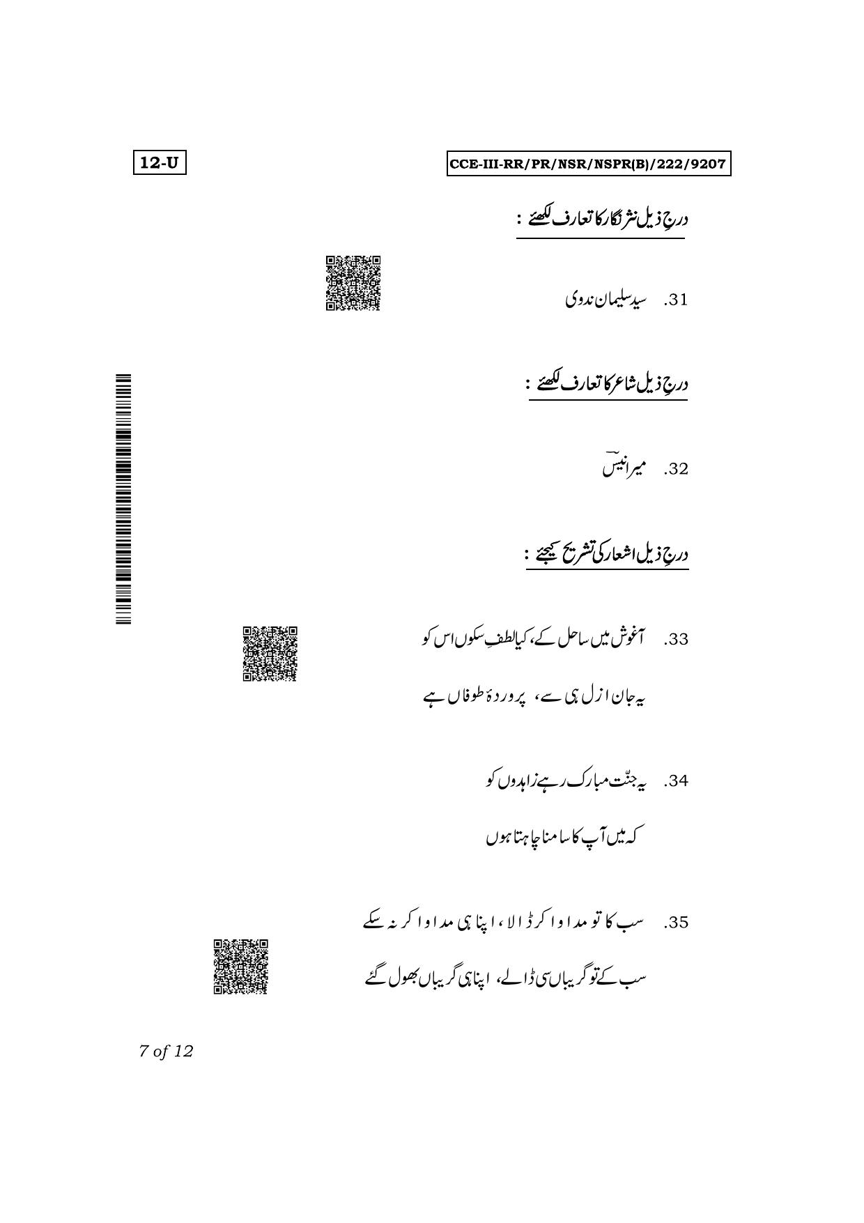 Karnataka SSLC First Language Urdu Exam 3 Question Paper 2024 (B Version) - Page 7